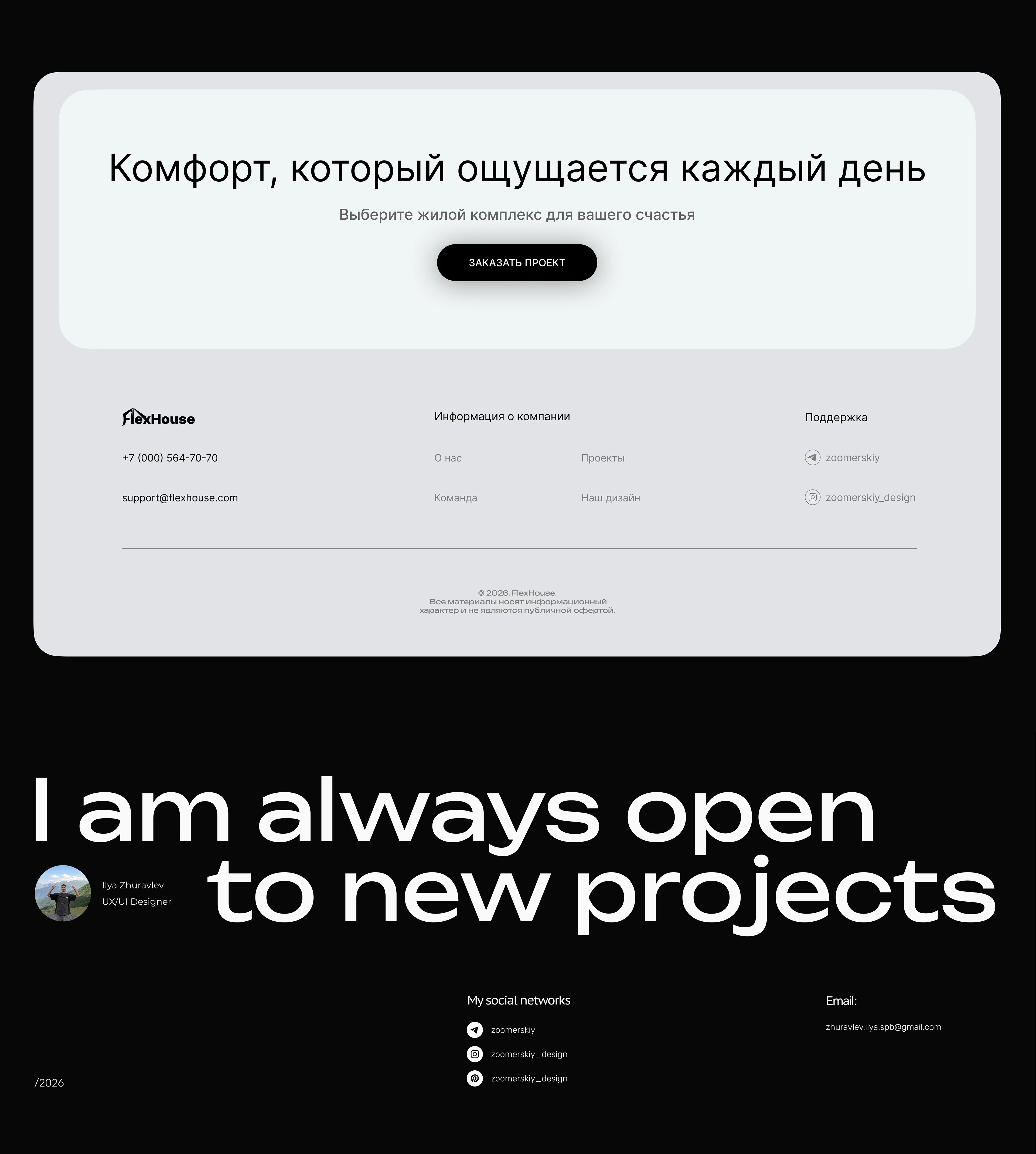 FlexHouse | жилой комплекс премиум-класса — Изображение №6 — Интерфейсы на Dprofile