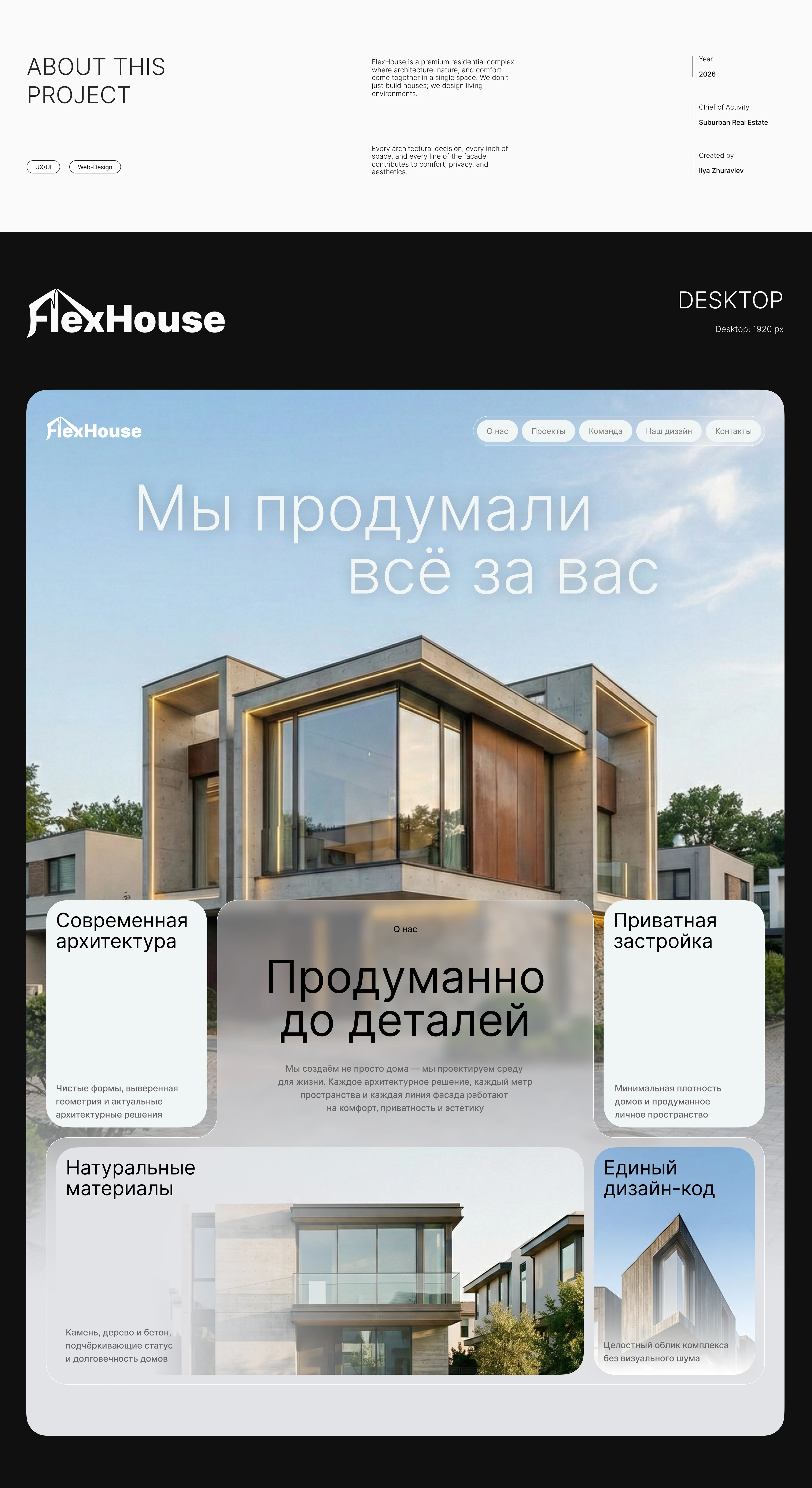 FlexHouse | жилой комплекс премиум-класса — Изображение №2 — Интерфейсы на Dprofile