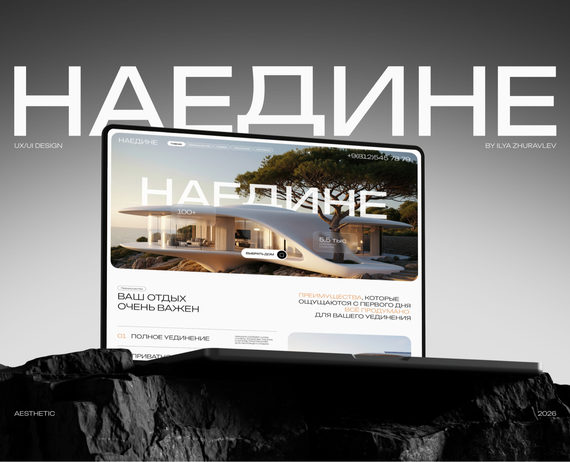 Наедине | Аренда элитной недвижимости на Dprofile