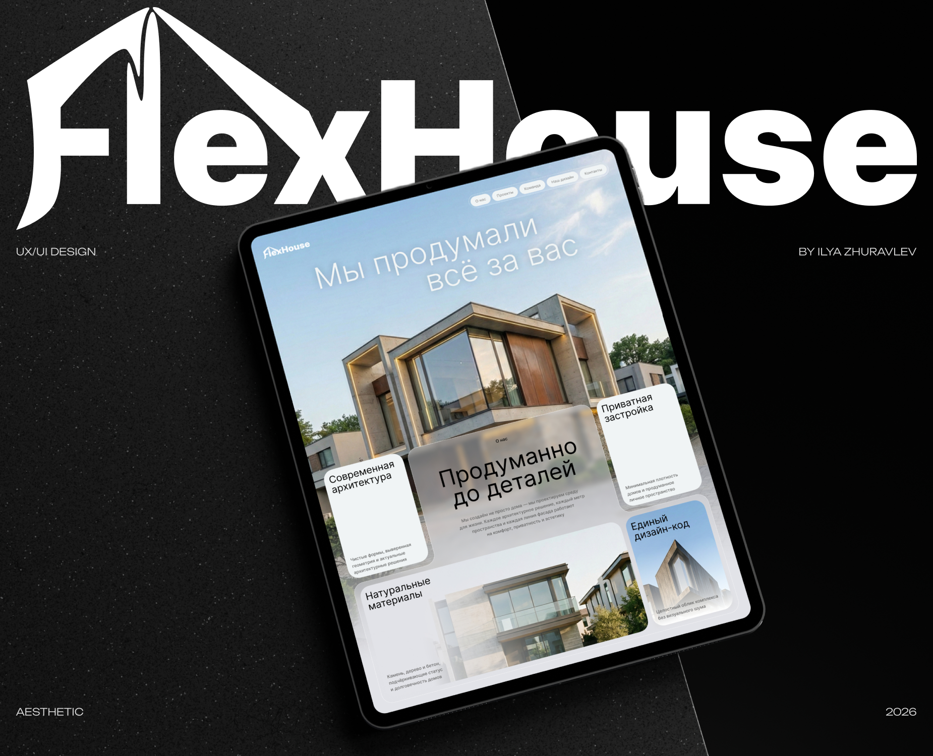 FlexHouse | жилой комплекс премиум-класса на Dprofile