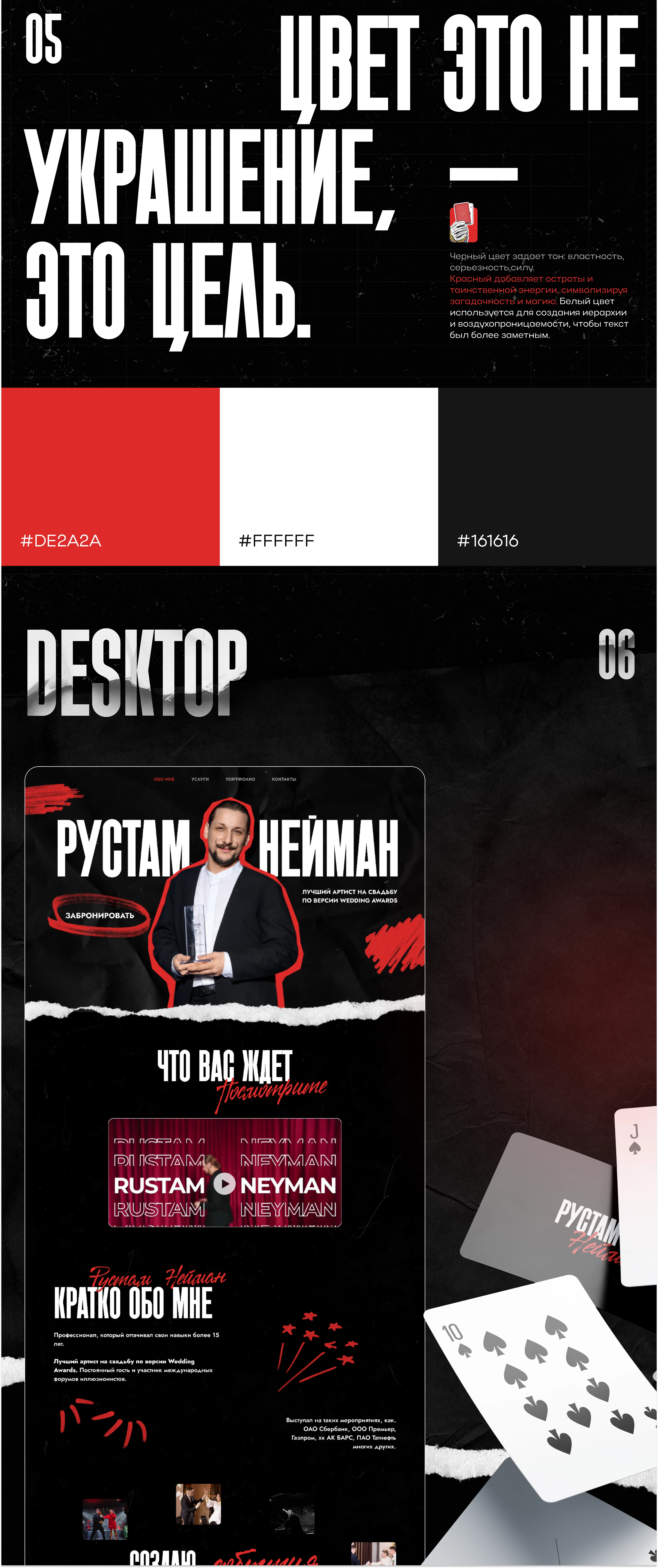 Web Site for illusionist | Сайт для иллюзиониста — Изображение №3 — Интерфейсы, Брендинг на Dprofile