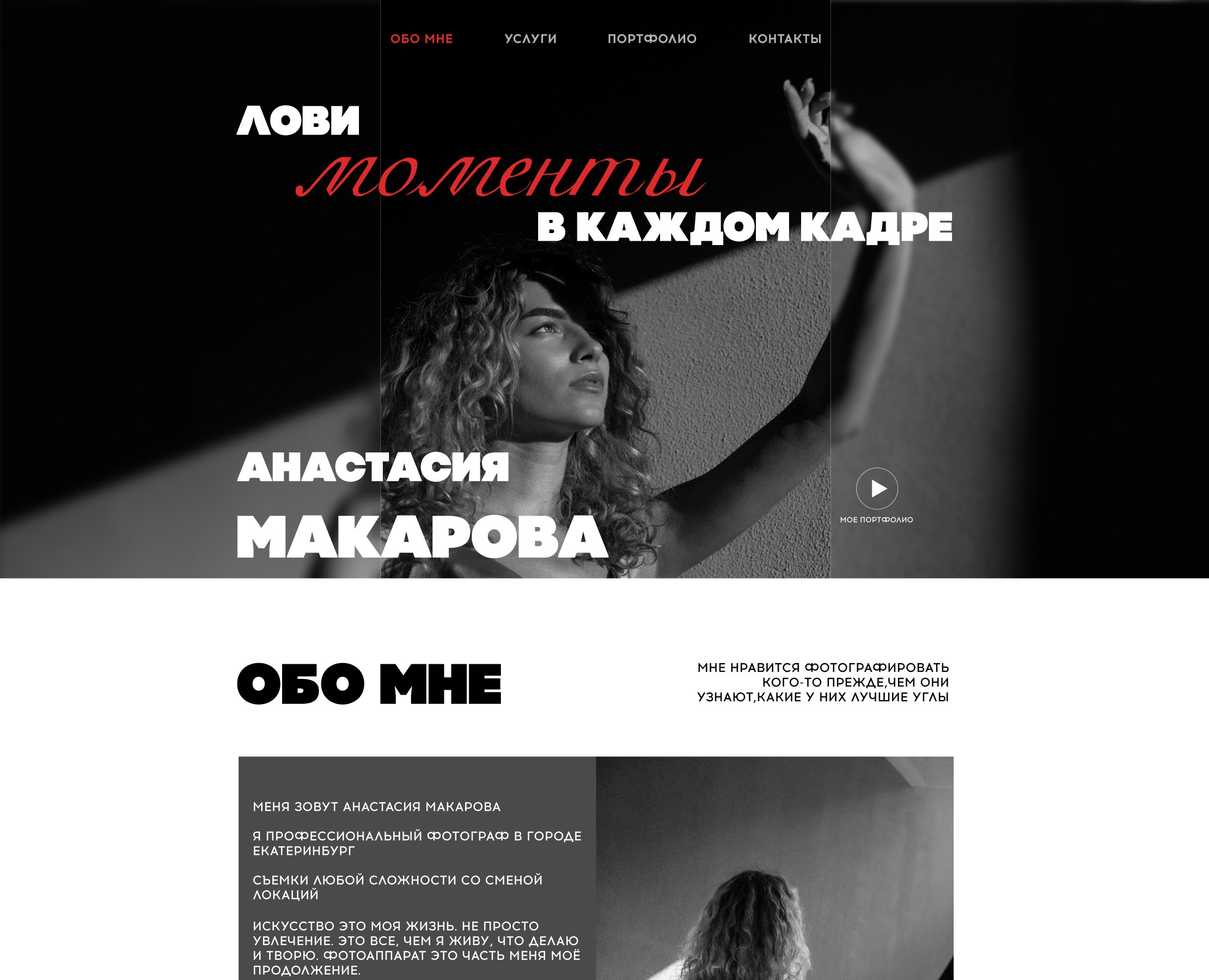 Сайт-портфолио для фотографа/ Web - design на Dprofile