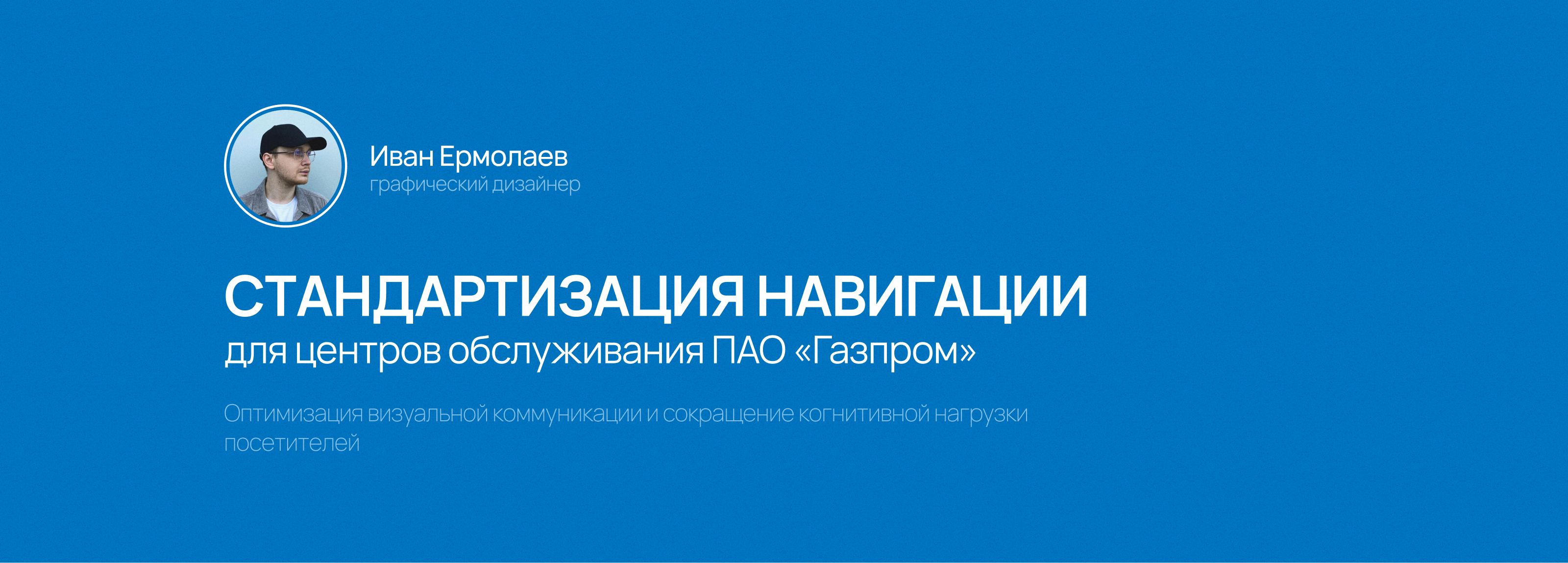 Навигация для центров обслуживания ПАО «Газпром» | Концепт — Изображение №1 — Брендинг, Графика на Dprofile