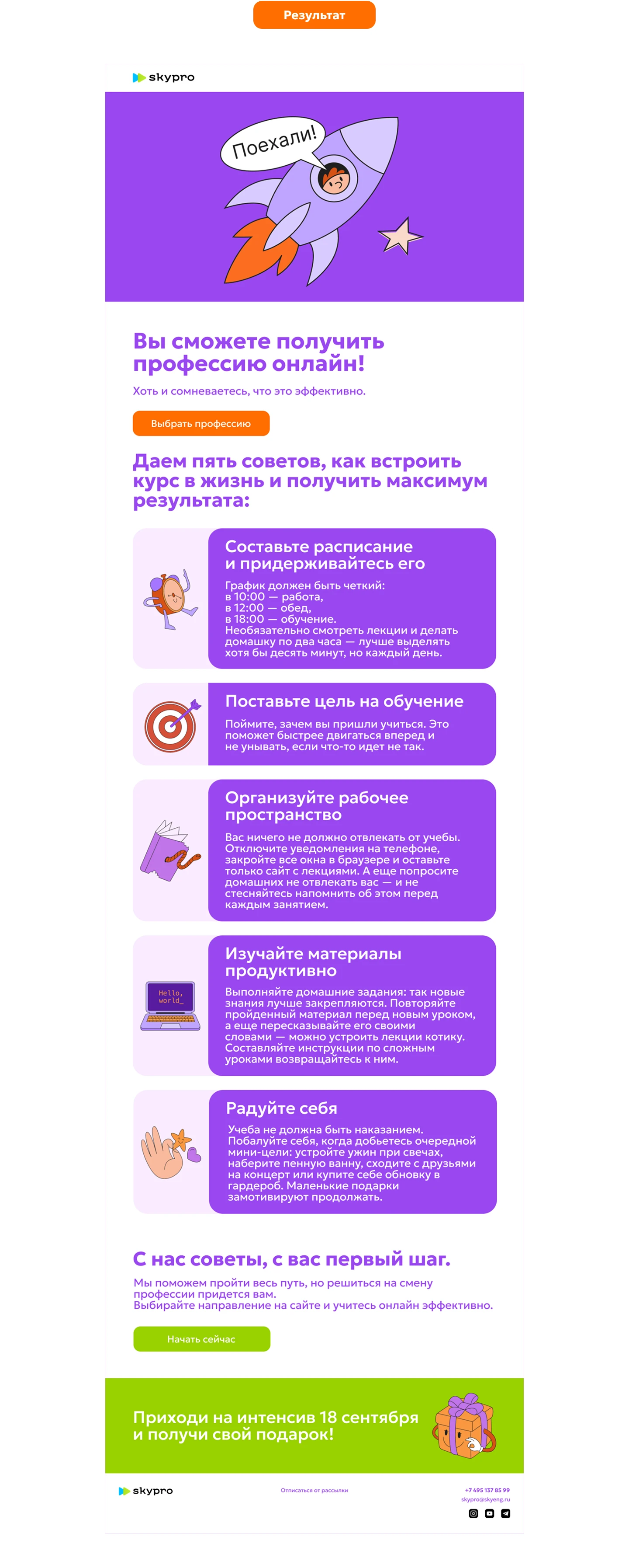 Email рассылка для онлайн университета Skypro — Изображение №3 — Графика на Dprofile
