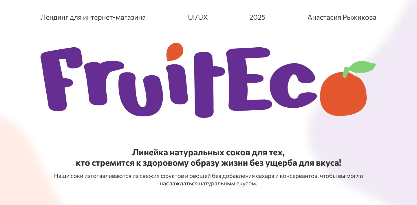 Лендинг для интернет-магазина — Изображение №1 — Интерфейсы, Графика на Dprofile