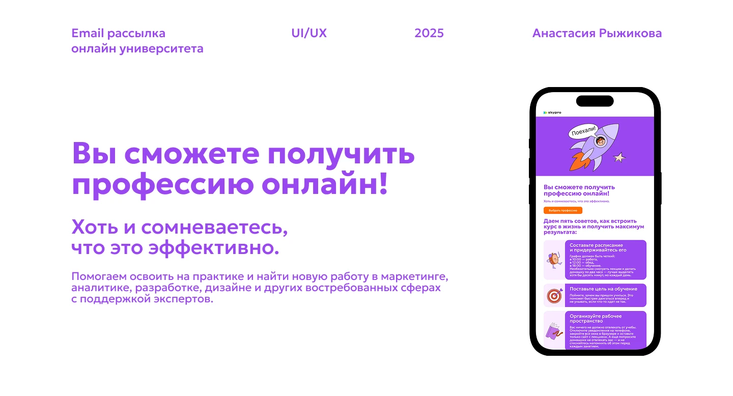 Email рассылка для онлайн университета Skypro — Изображение №1 — Графика на Dprofile