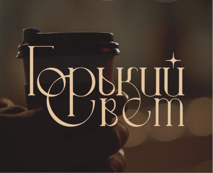 Логотип и меню кофейни | лого/визуал — Брендинг, Графика на Dprofile