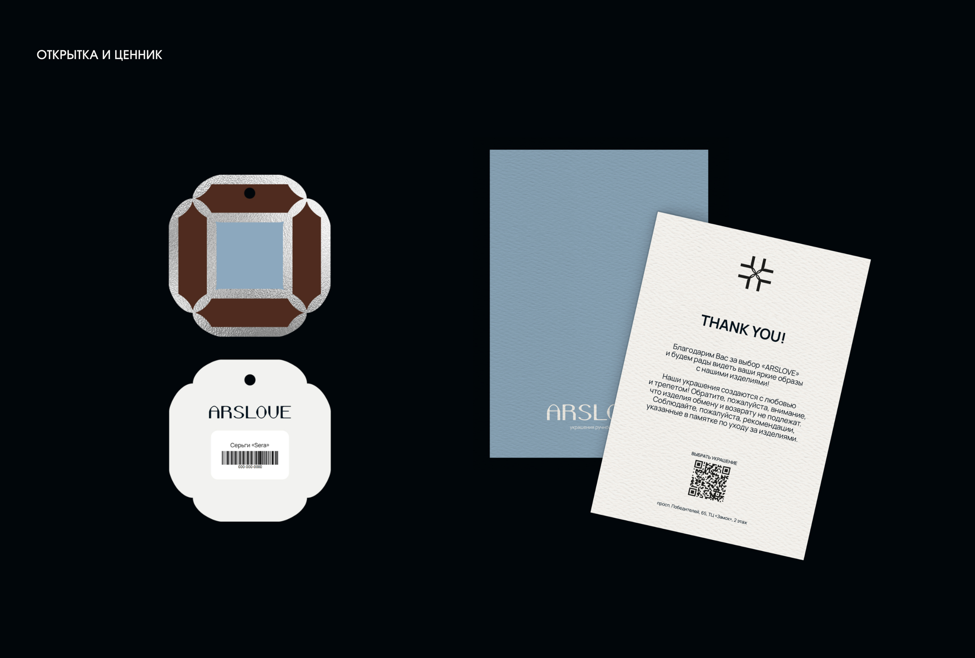 ARSLOVE | Brand Identity — Изображение №15 — Брендинг на Dprofile