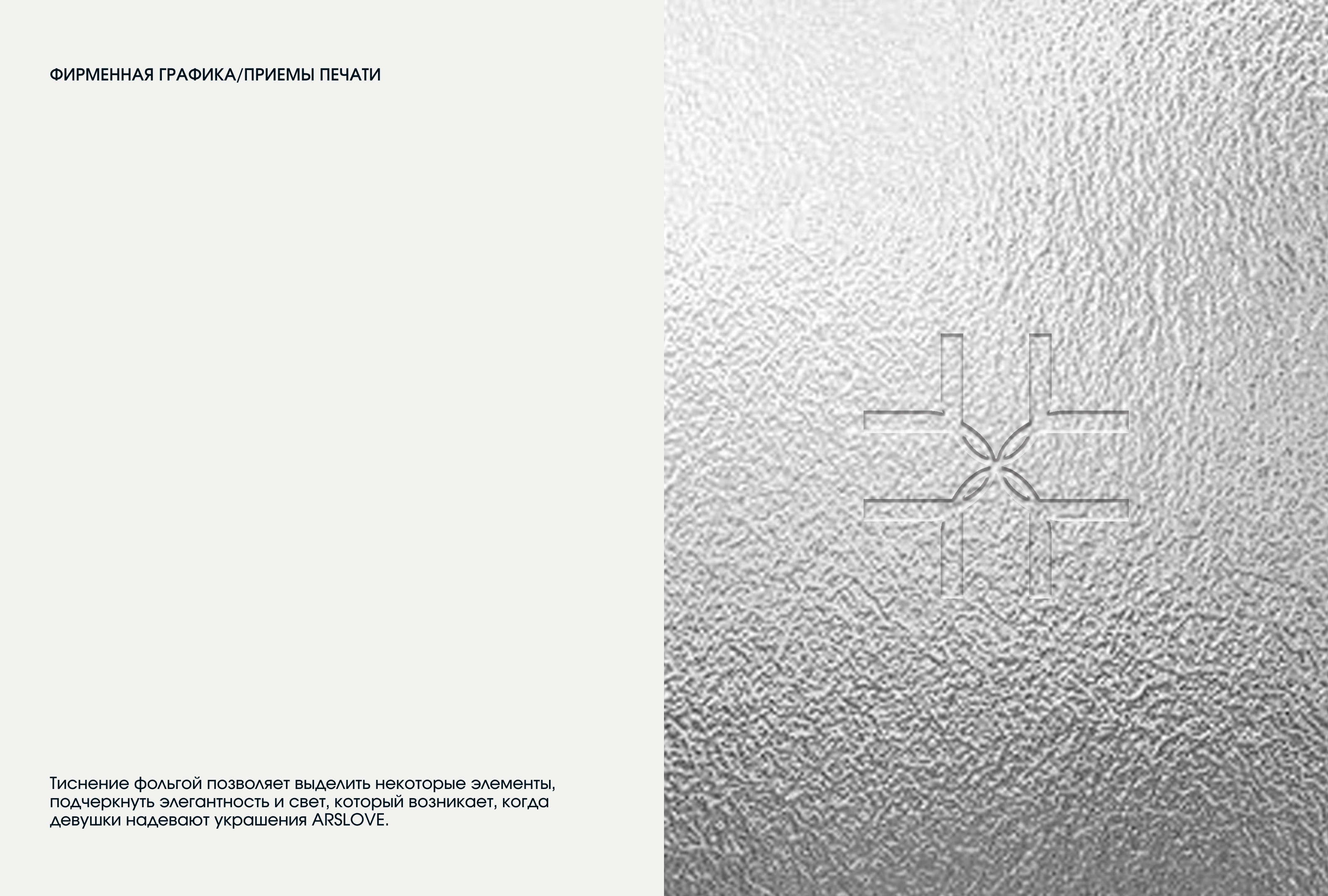 ARSLOVE | Brand Identity — Изображение №9 — Брендинг на Dprofile