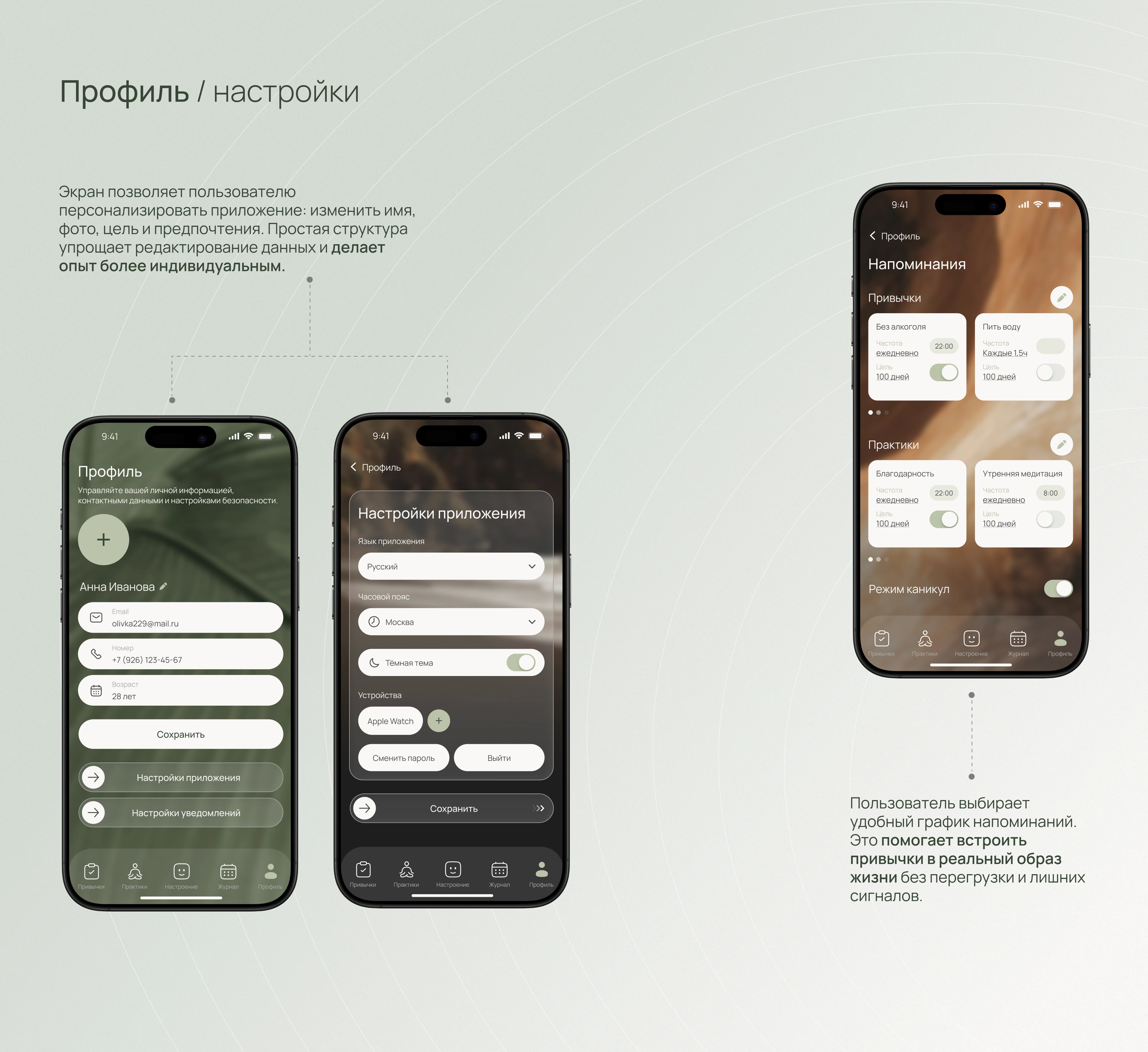 Трекер привычек MinfulMe — Изображение №11 — Интерфейсы на Dprofile
