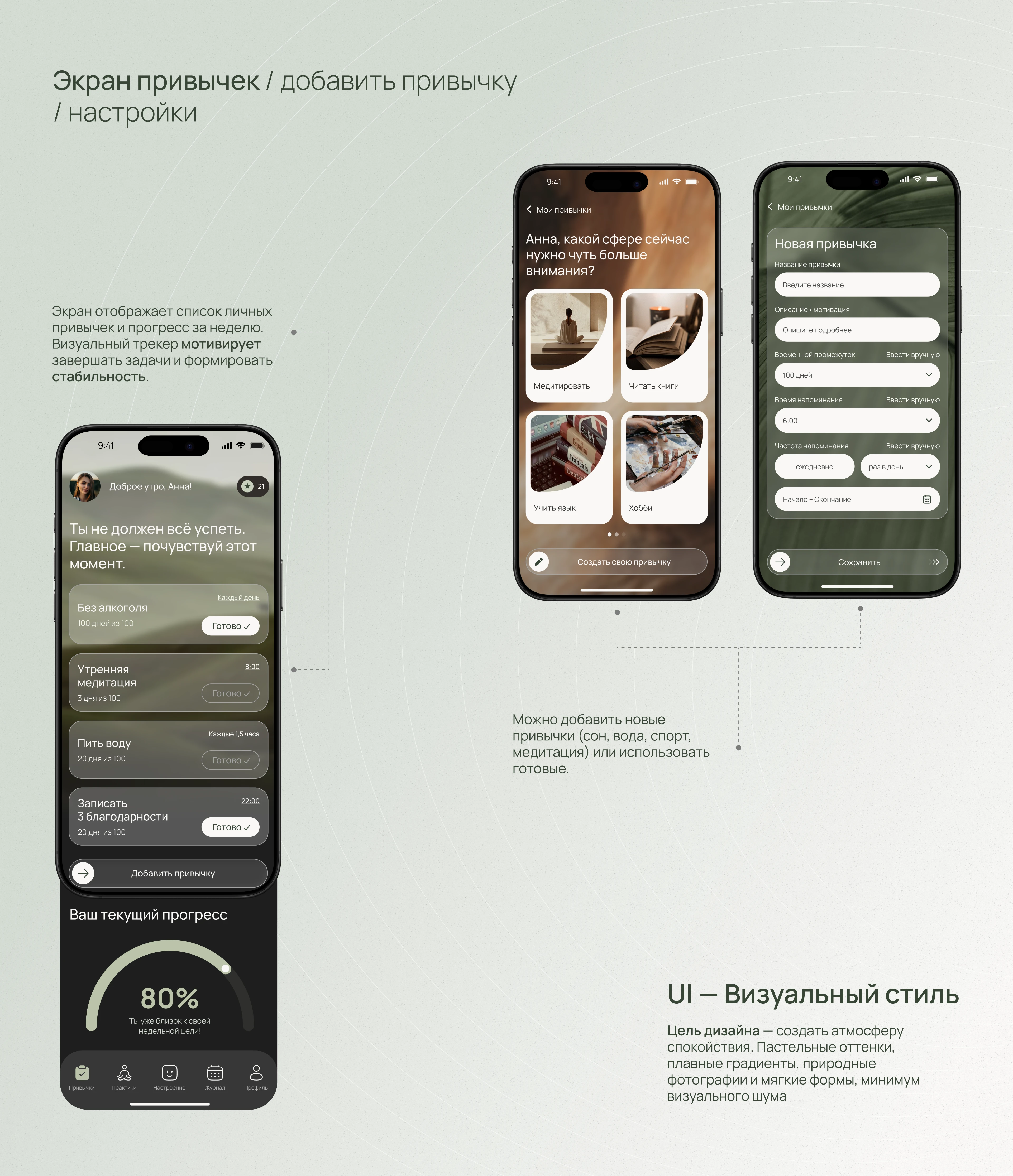 Трекер привычек MinfulMe — Изображение №7 — Интерфейсы на Dprofile