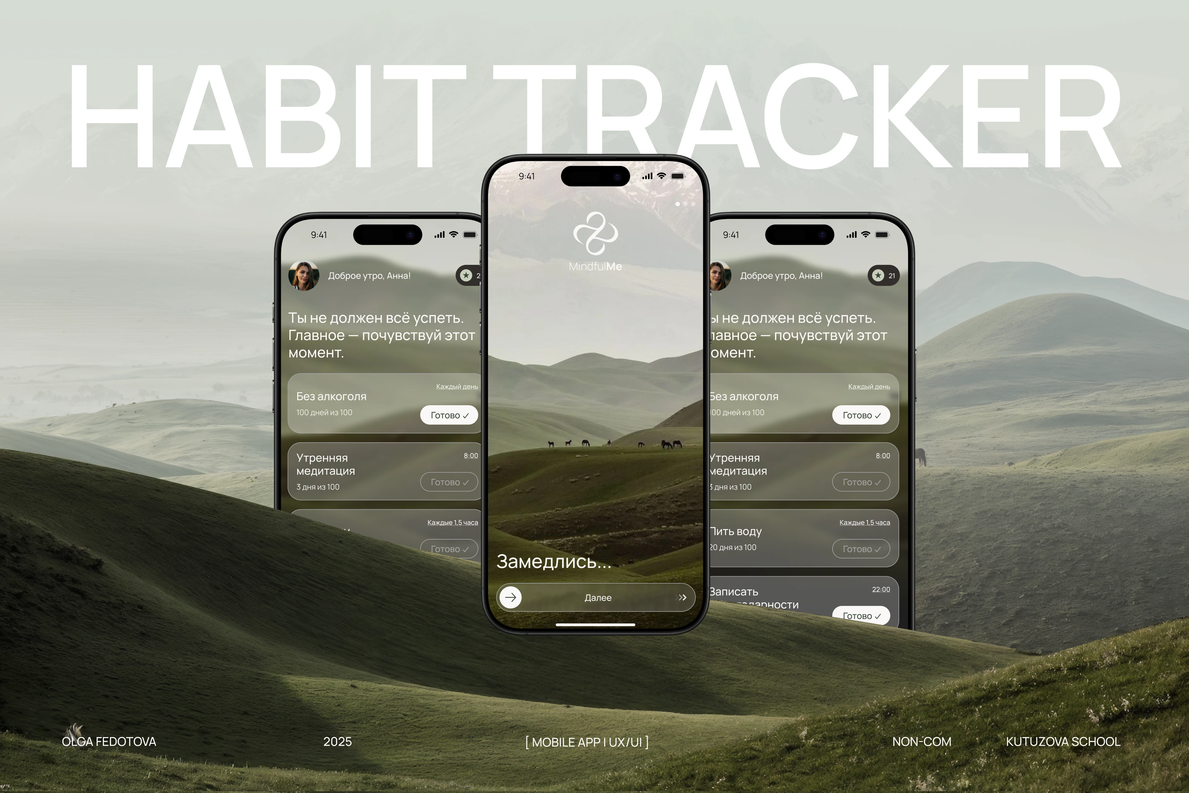 Трекер привычек MinfulMe — Изображение №1 — Интерфейсы на Dprofile