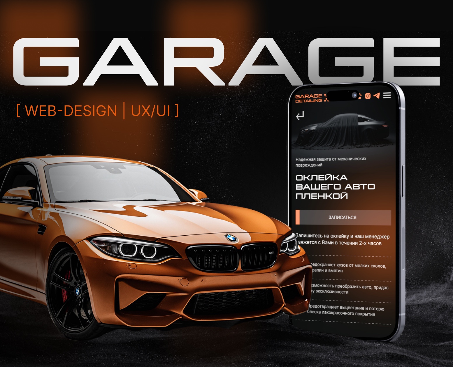 Garage detailing на Dprofile