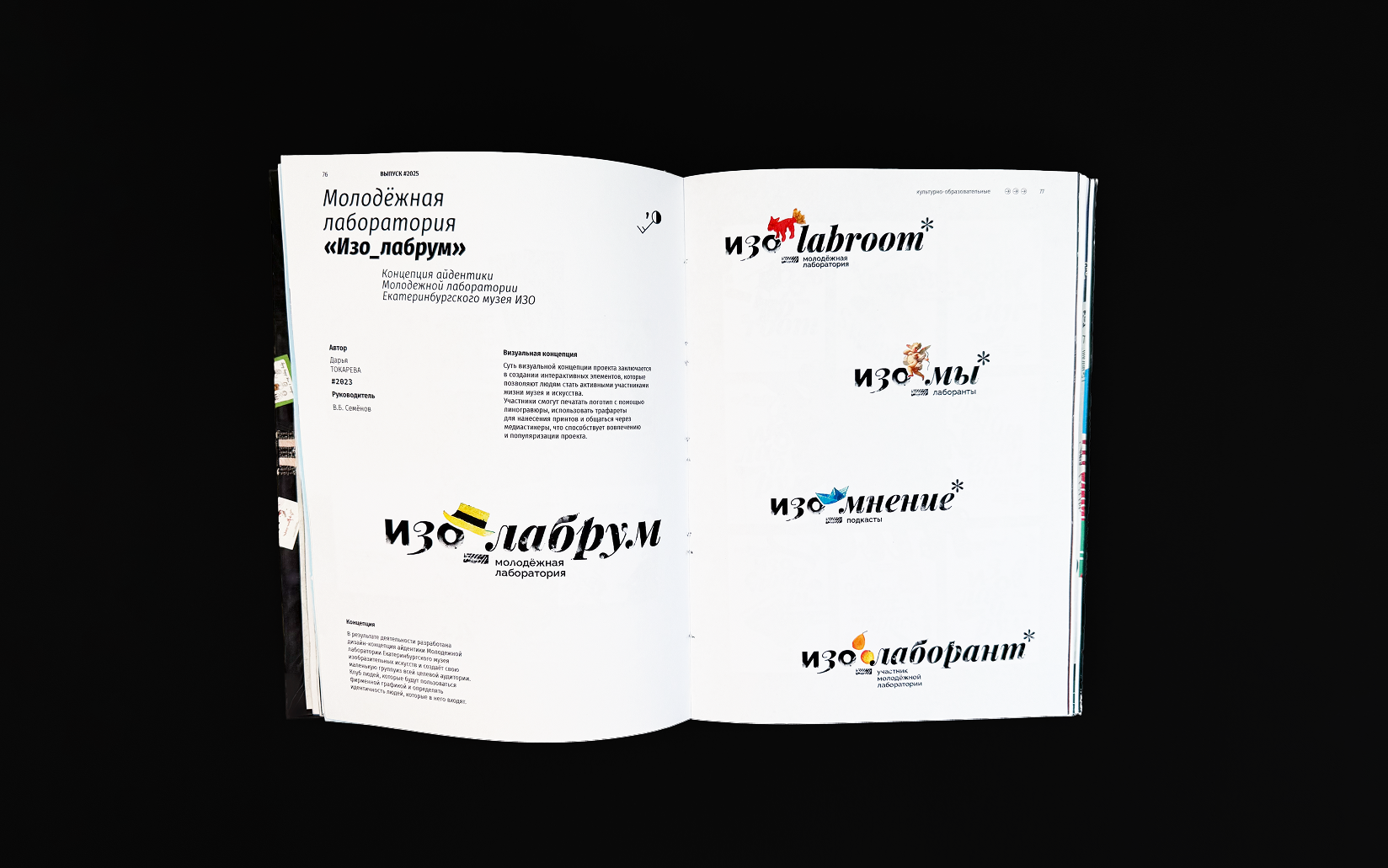 Каталог ВКР кафедры ГД УрГАХУ  «Выпуск №1» — Изображение №17 — Брендинг, Графика на Dprofile