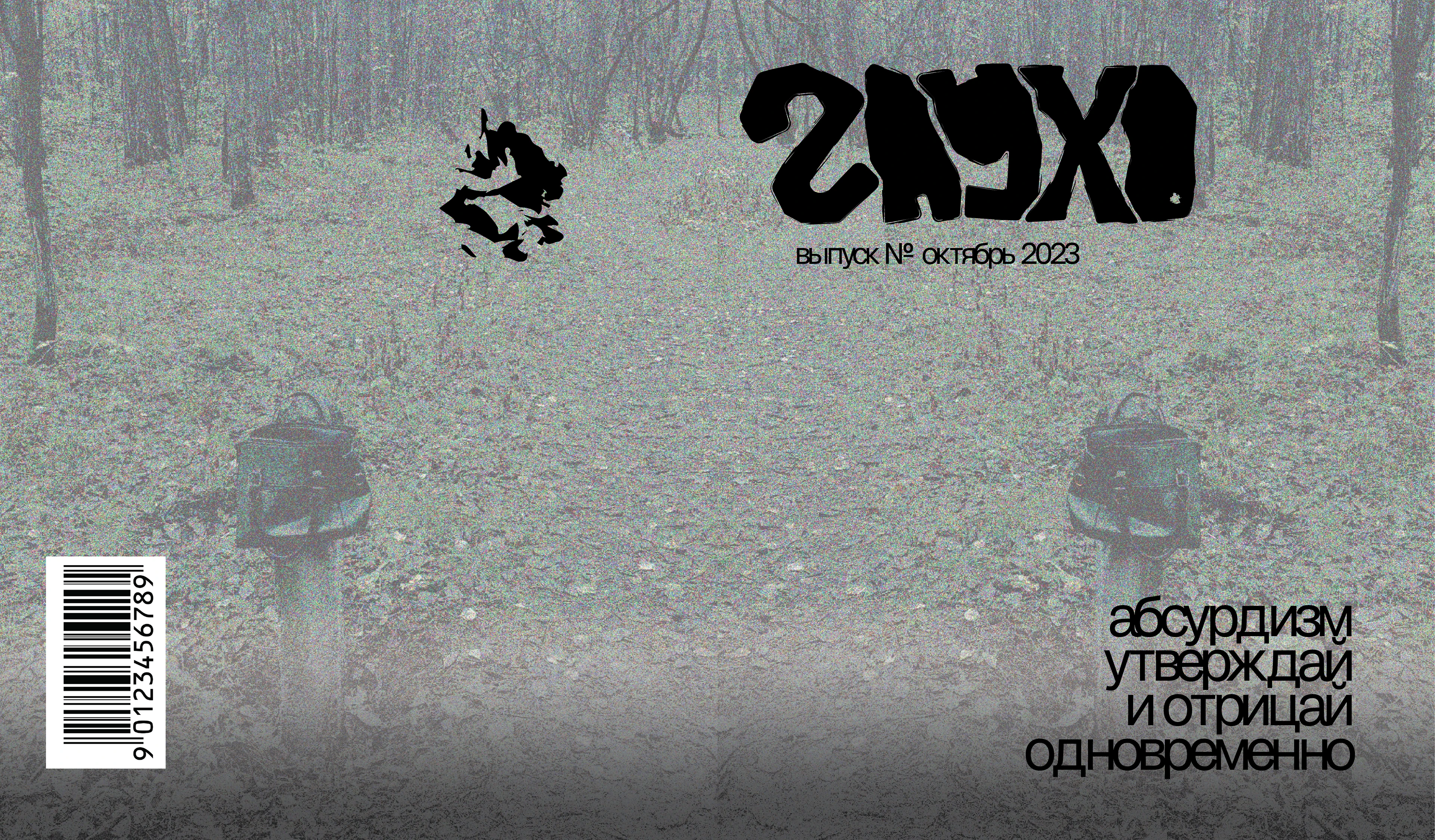 Zina «ГЛУХО» концептt — Изображение №3 — Брендинг, Графика на Dprofile