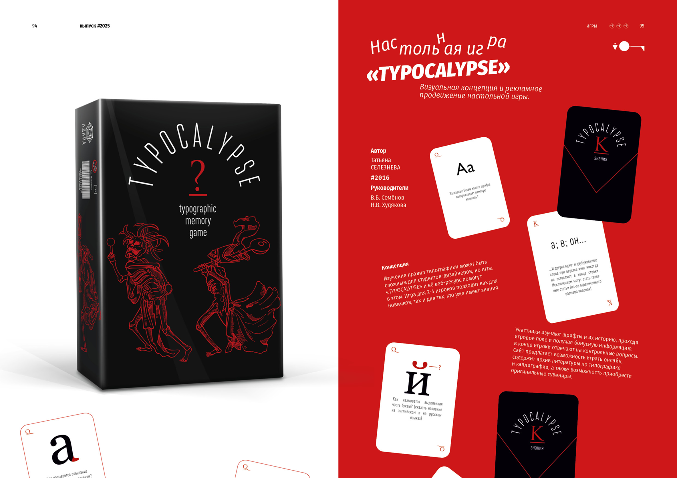 Каталог ВКР кафедры ГД УрГАХУ  «Выпуск №1» — Изображение №23 — Брендинг, Графика на Dprofile