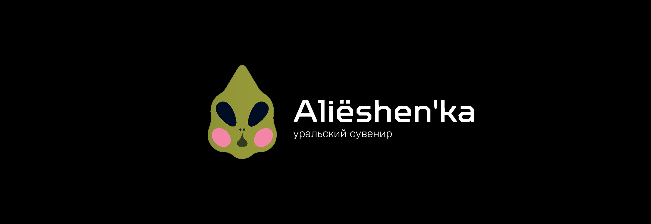 Brand of Ural souvenirs pupsik «Aliёshen'ka» — Изображение №2 — Брендинг, Иллюстрация на Dprofile
