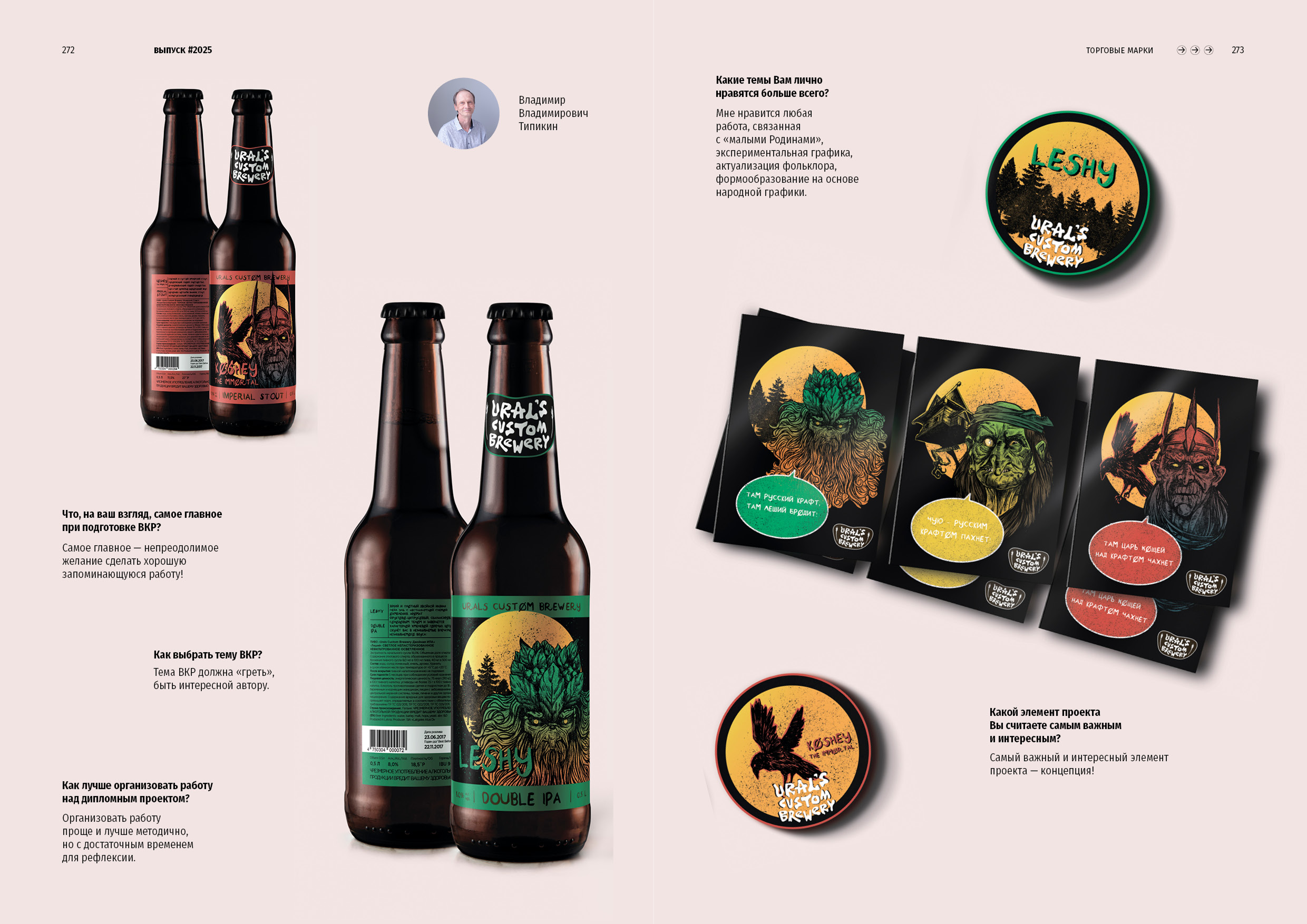 Каталог ВКР кафедры ГД УрГАХУ  «Выпуск №1» — Изображение №34 — Брендинг, Графика на Dprofile