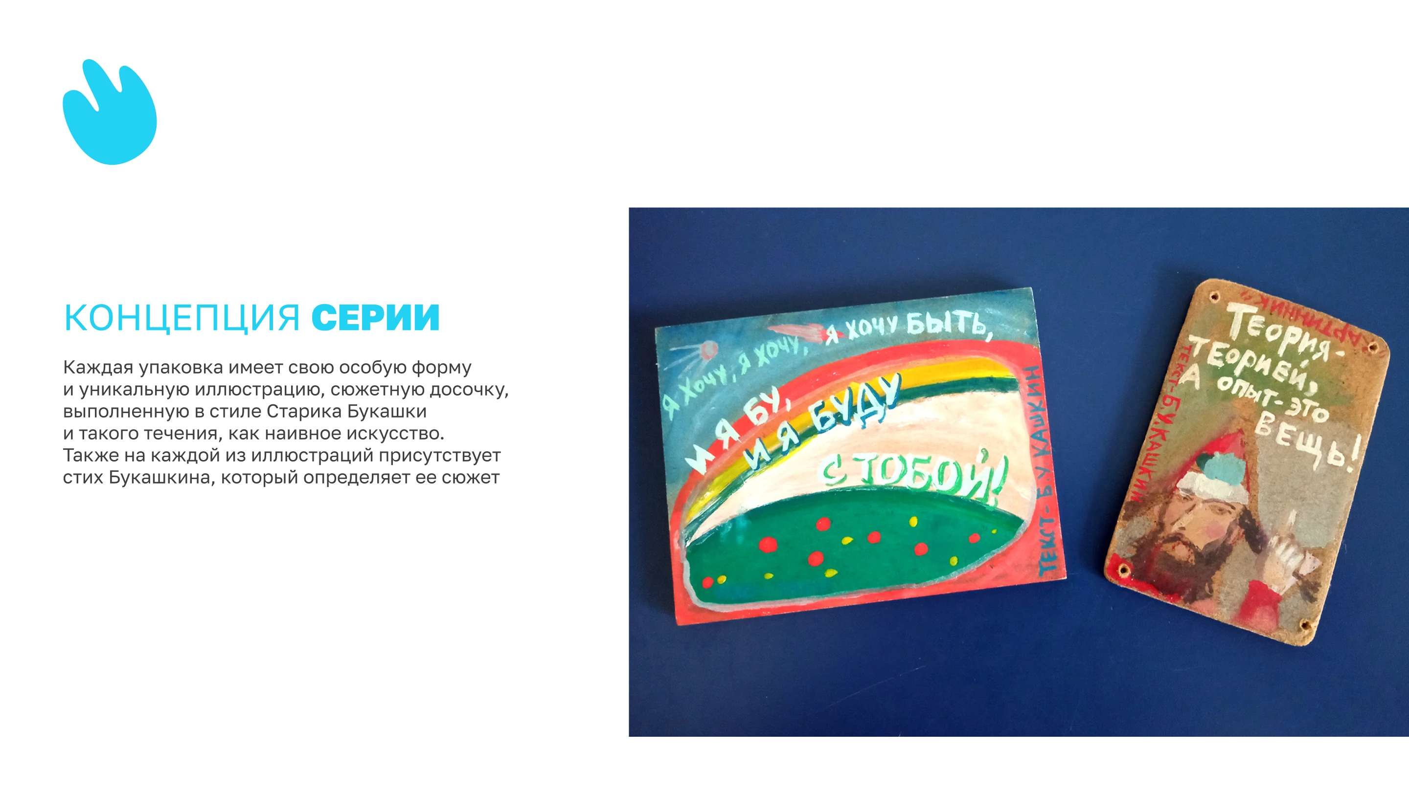 Серия упаковок шоколада, посвящённая Б.У. Кашкину — Изображение №4 — Брендинг, Графика на Dprofile