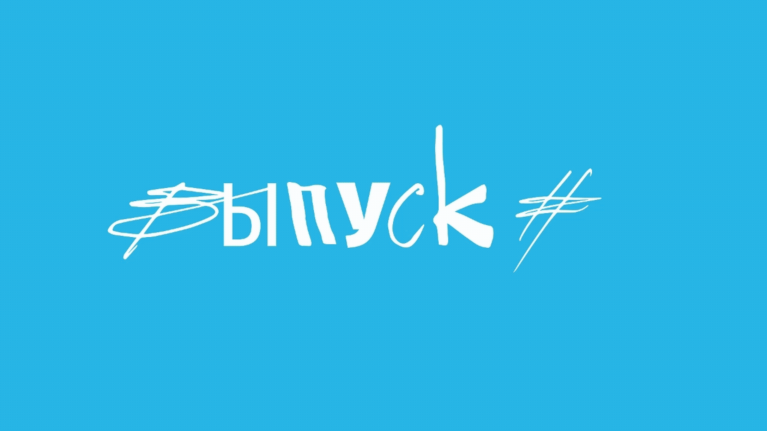 Каталог ВКР кафедры ГД УрГАХУ  «Выпуск №1» — Изображение №3 — Брендинг, Графика на Dprofile