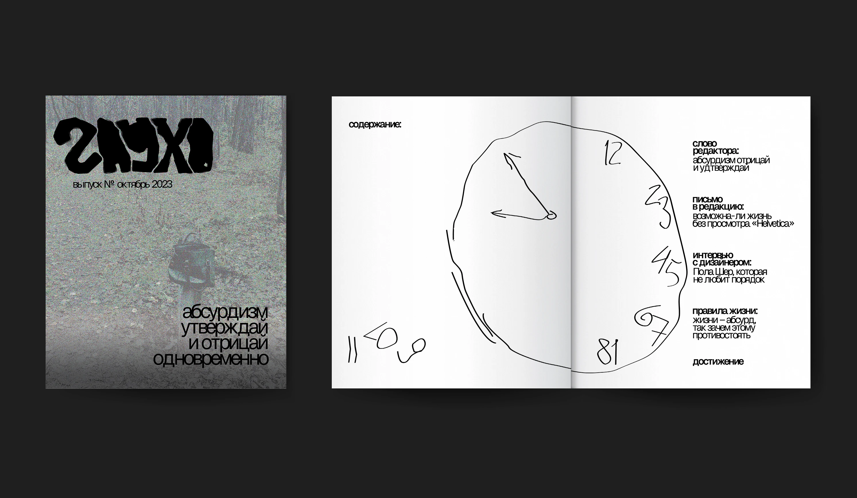 Zina «ГЛУХО» концептt — Изображение №2 — Брендинг, Графика на Dprofile
