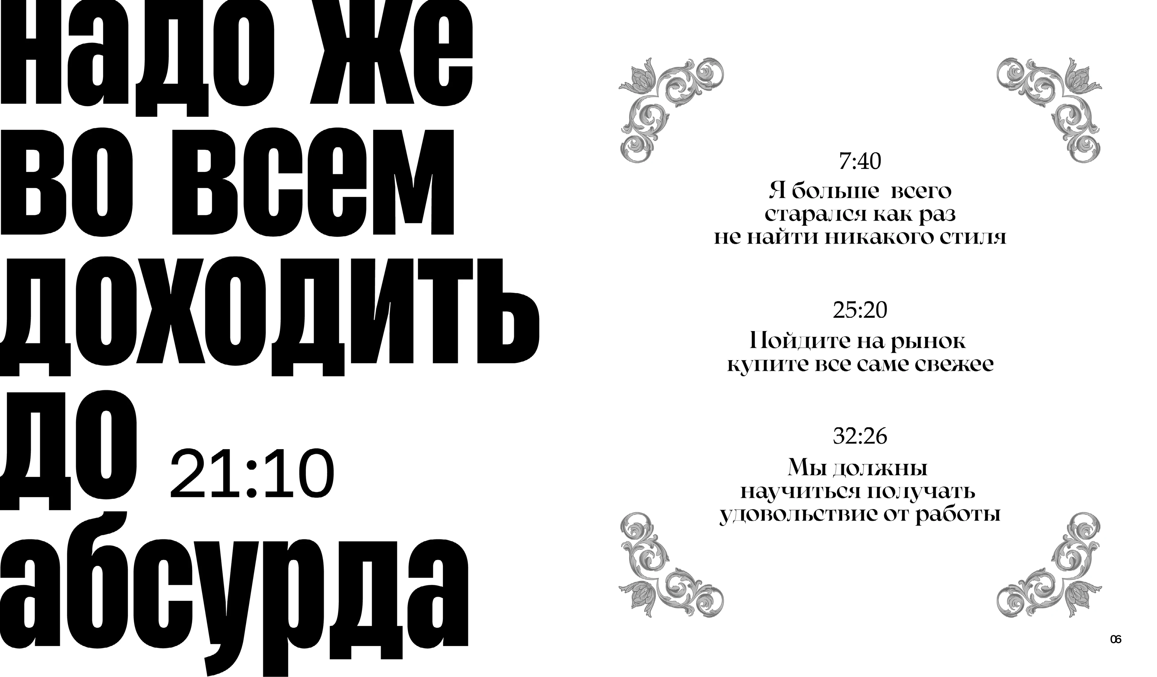 Zina «ГЛУХО» концептt — Изображение №4 — Брендинг, Графика на Dprofile