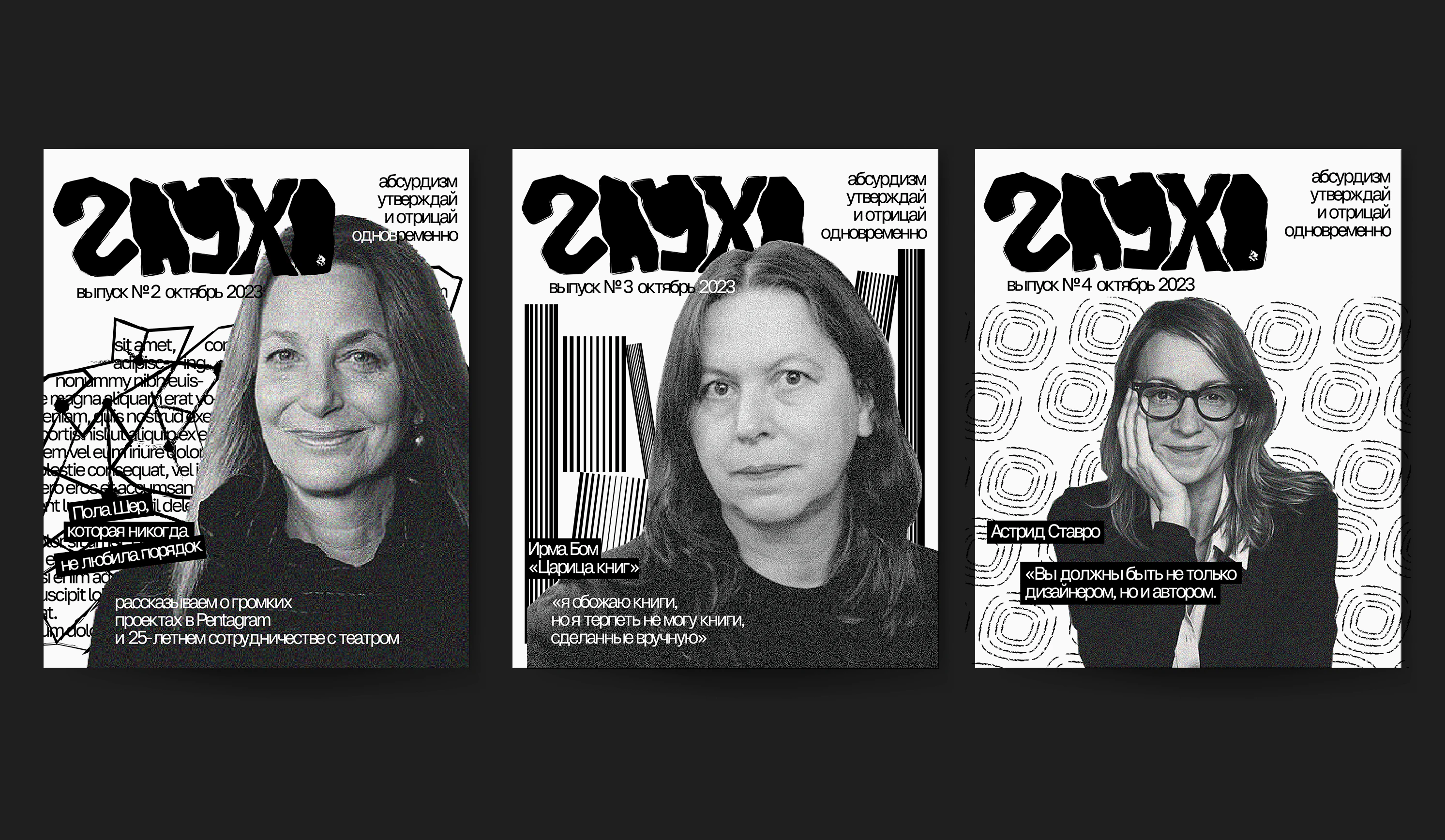 Zina «ГЛУХО» концептt — Изображение №11 — Брендинг, Графика на Dprofile