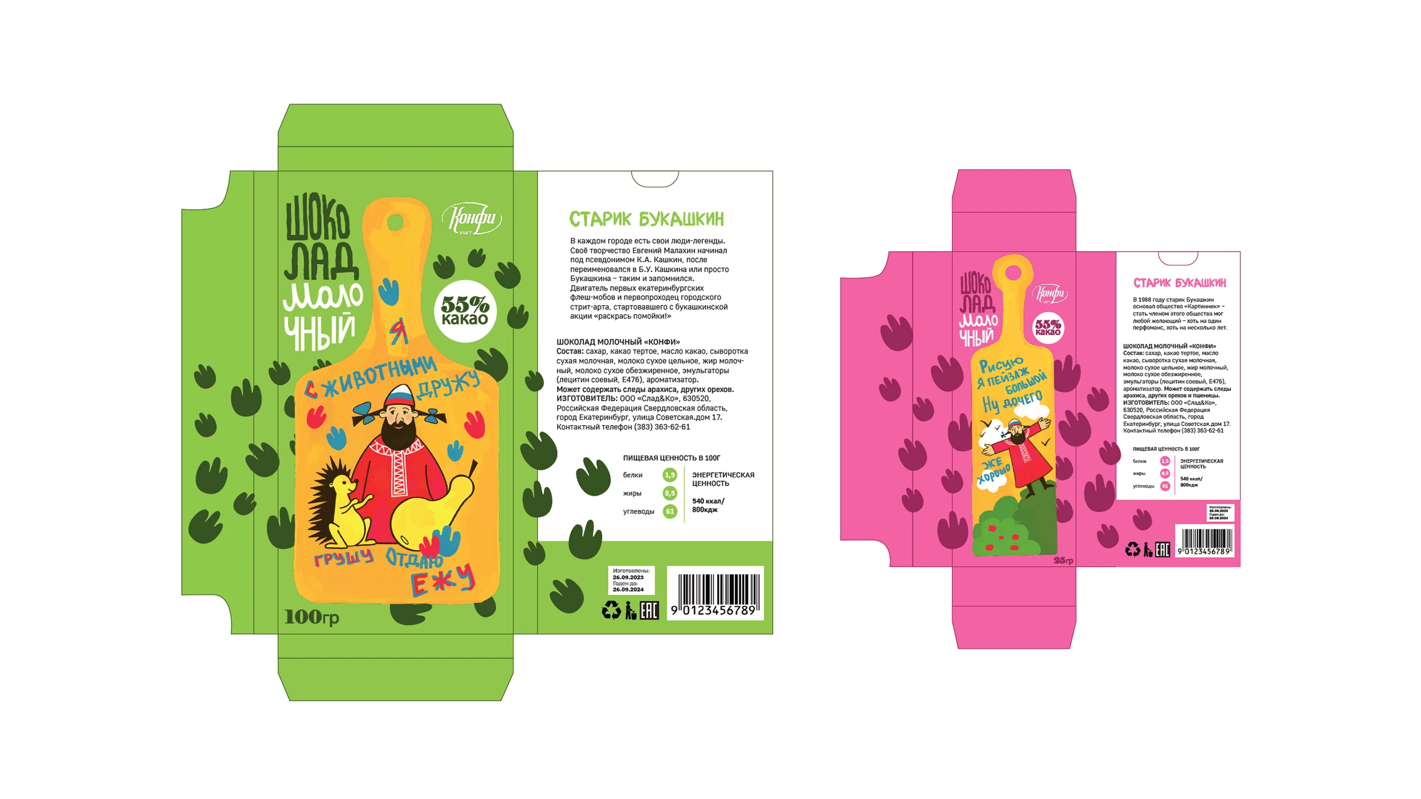 Серия упаковок шоколада, посвящённая Б.У. Кашкину — Изображение №6 — Брендинг, Графика на Dprofile