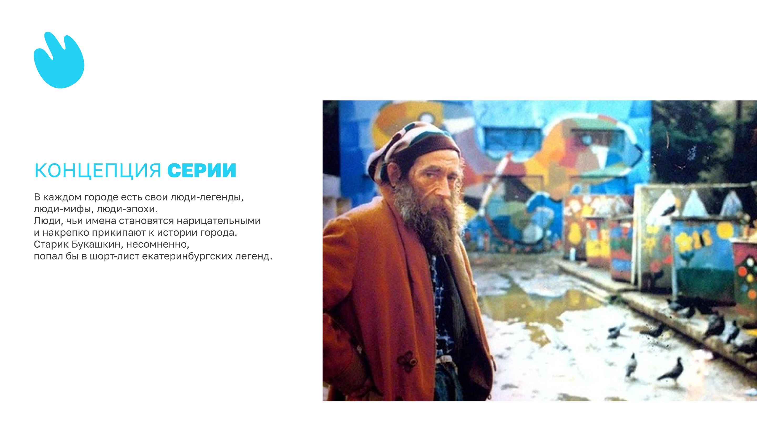 Серия упаковок шоколада, посвящённая Б.У. Кашкину — Изображение №2 — Брендинг, Графика на Dprofile