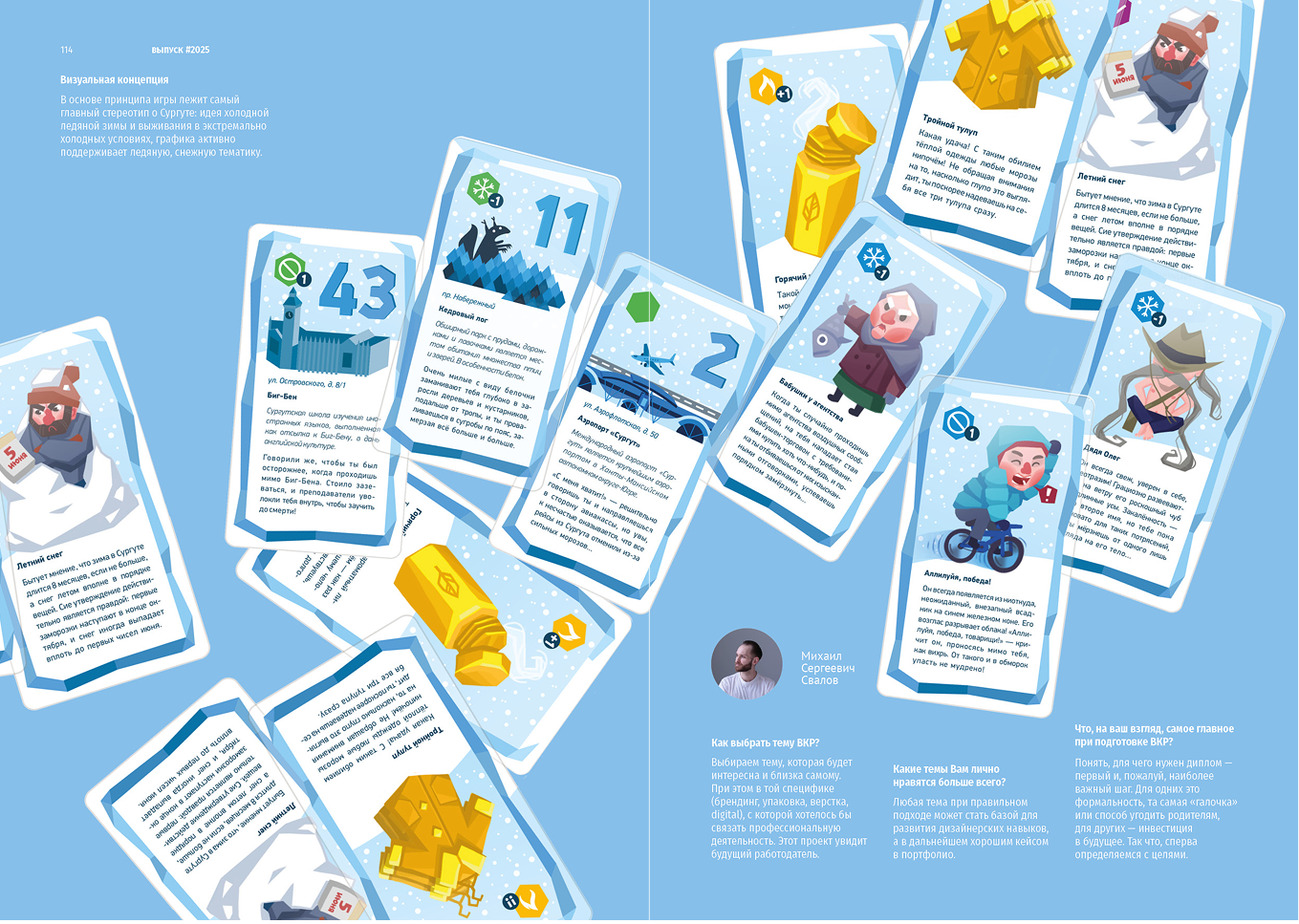 Каталог ВКР кафедры ГД УрГАХУ  «Выпуск №1» — Изображение №27 — Брендинг, Графика на Dprofile