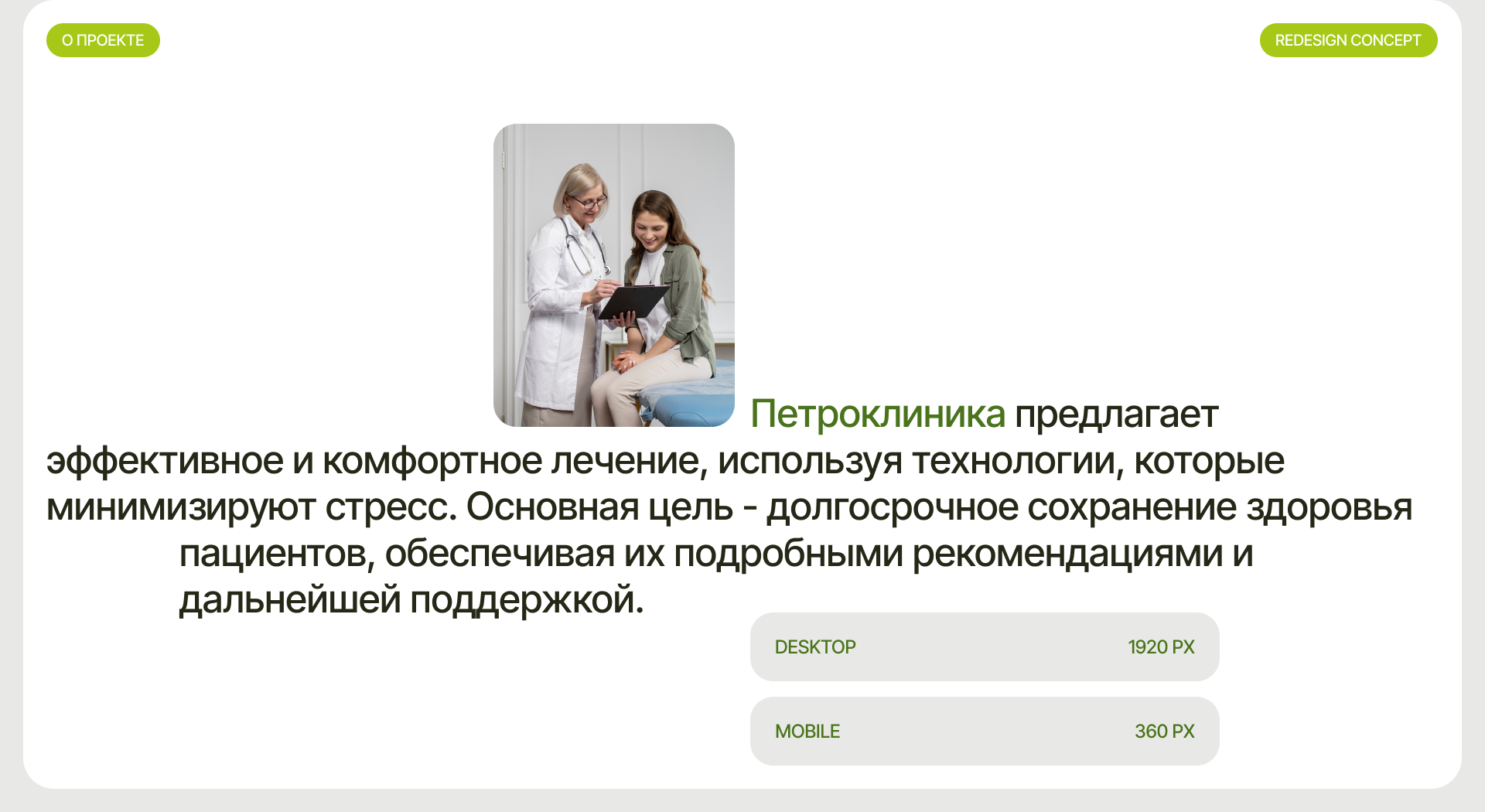 Сайт для медцентра Петроклиника — Изображение №2 — Интерфейсы на Dprofile