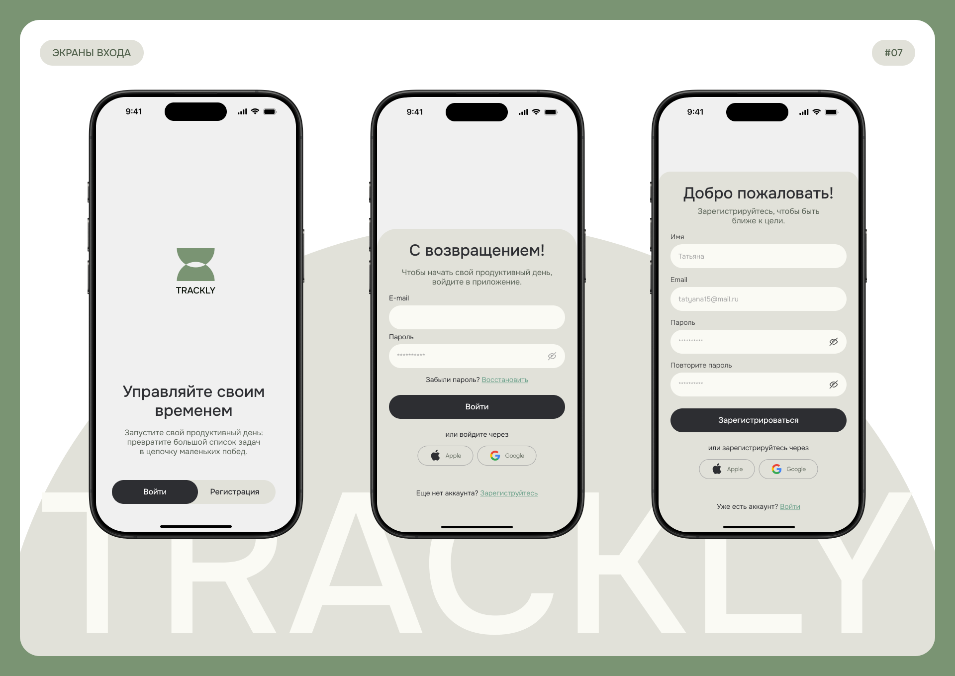 Мобильное приложение "Trackly" — Изображение №9 — Интерфейсы на Dprofile