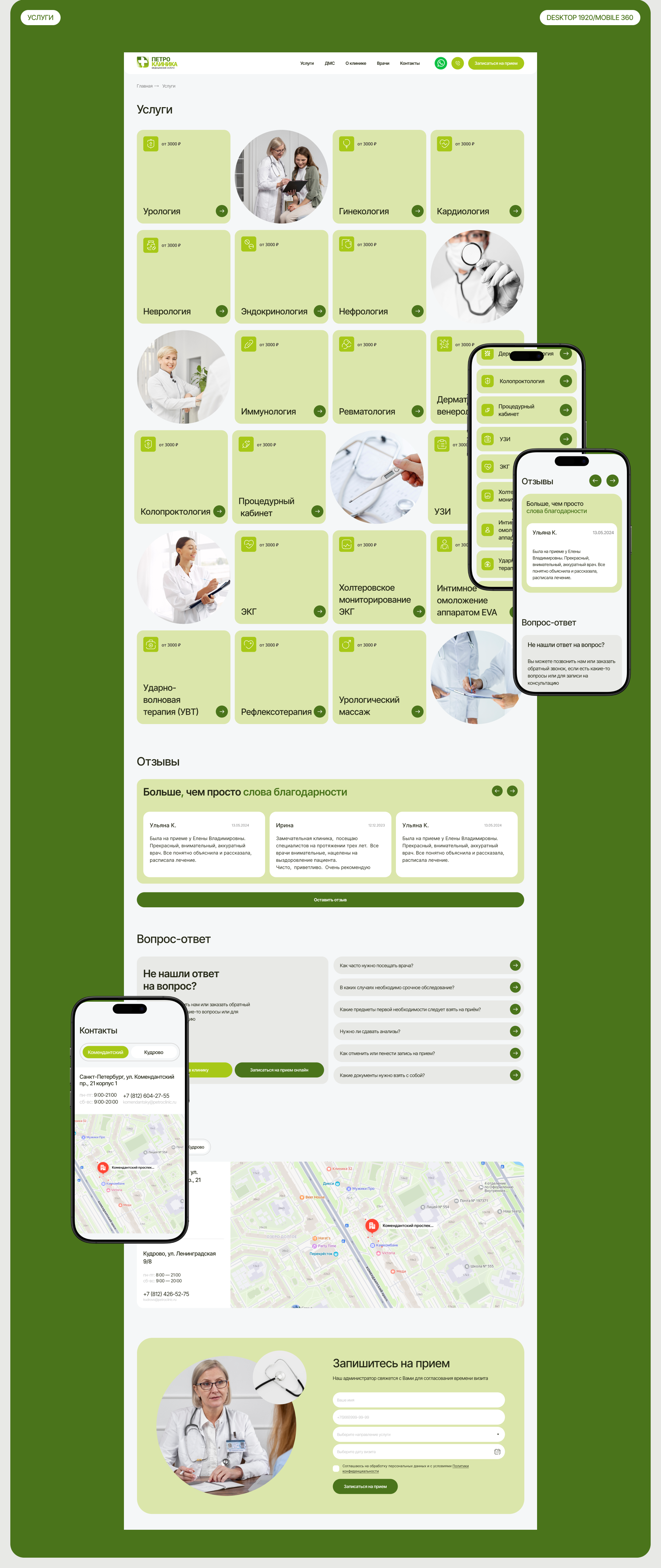 Сайт для медцентра Петроклиника — Изображение №8 — Интерфейсы на Dprofile