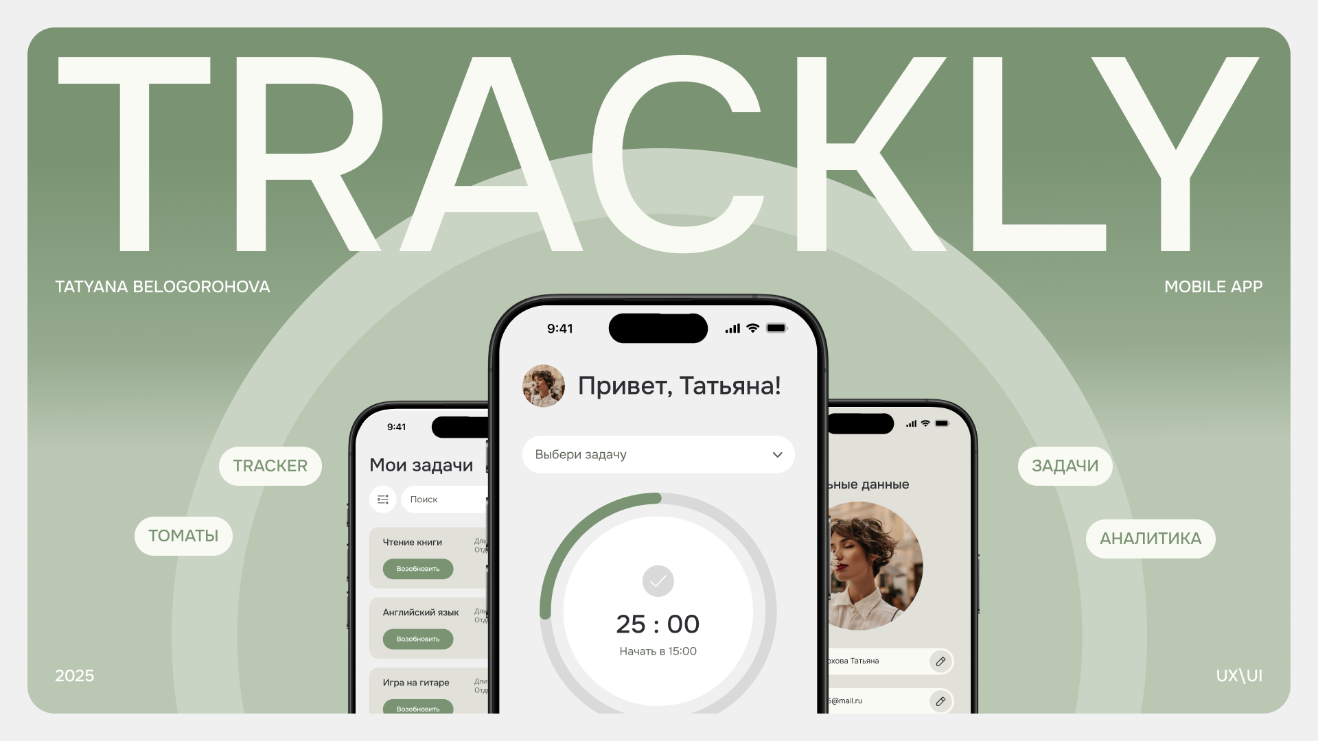 Мобильное приложение "Trackly" — Изображение №1 — Интерфейсы на Dprofile
