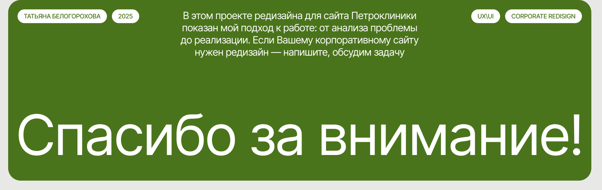 Сайт для медцентра Петроклиника — Изображение №12 — Интерфейсы на Dprofile