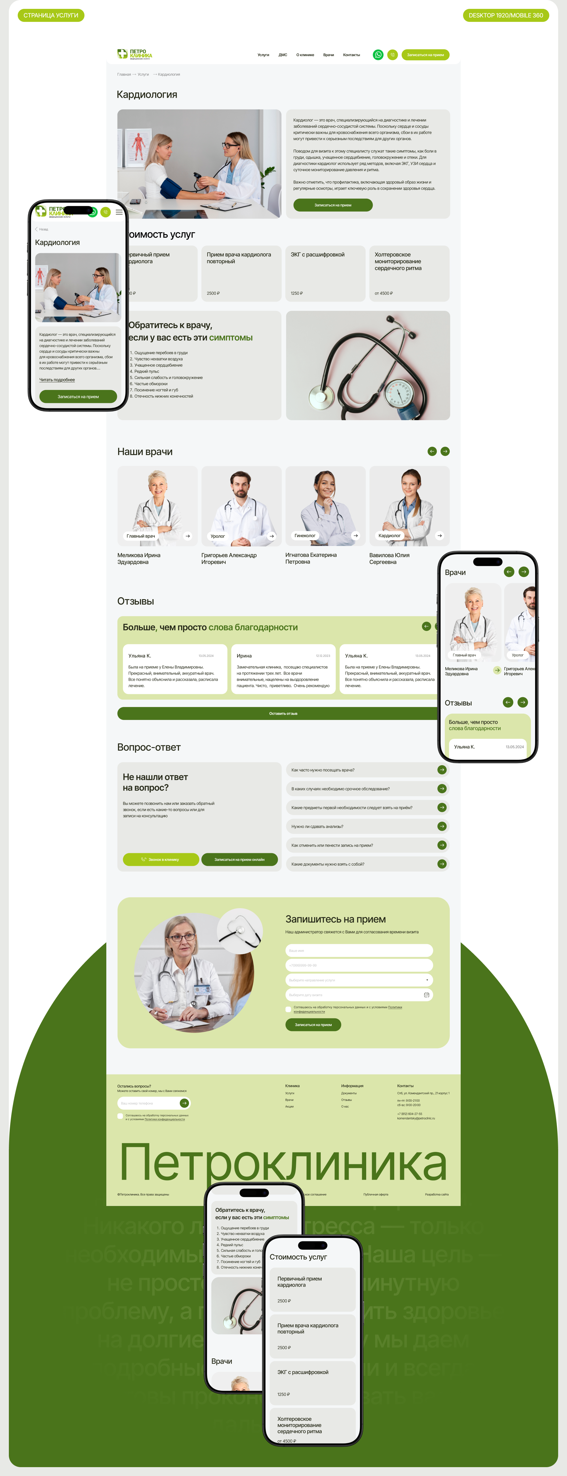 Сайт для медцентра Петроклиника — Изображение №10 — Интерфейсы на Dprofile