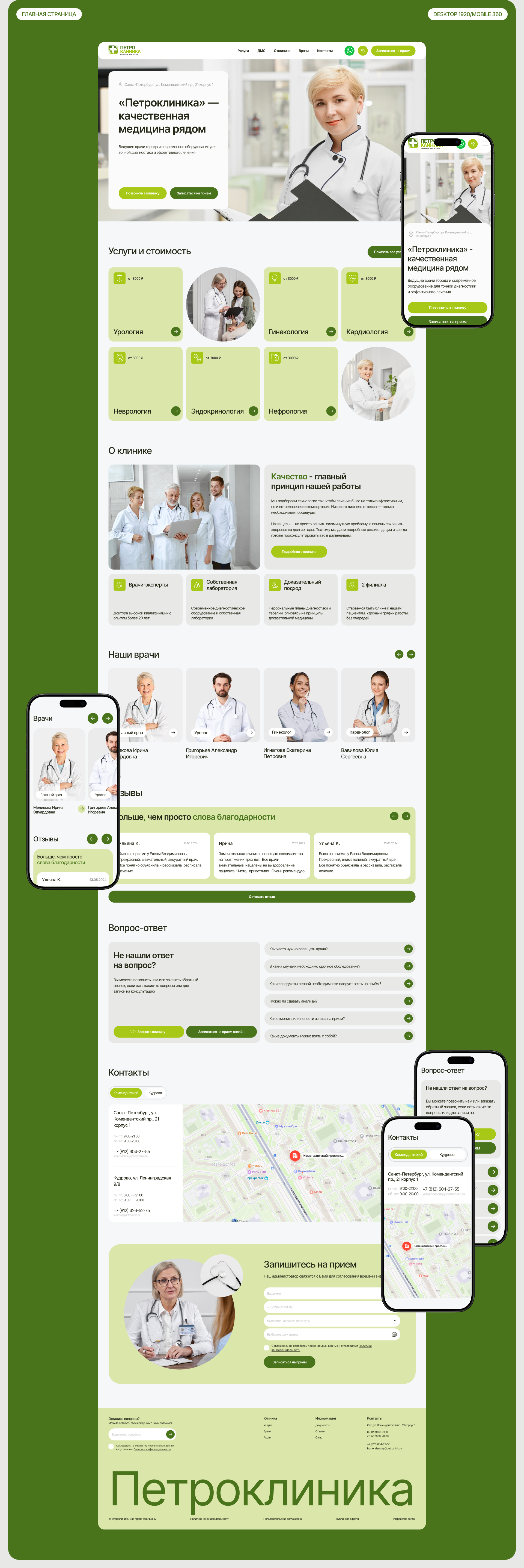 Сайт для медцентра Петроклиника — Изображение №4 — Интерфейсы на Dprofile