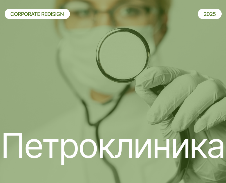Сайт для медцентра Петроклиника — Интерфейсы на Dprofile