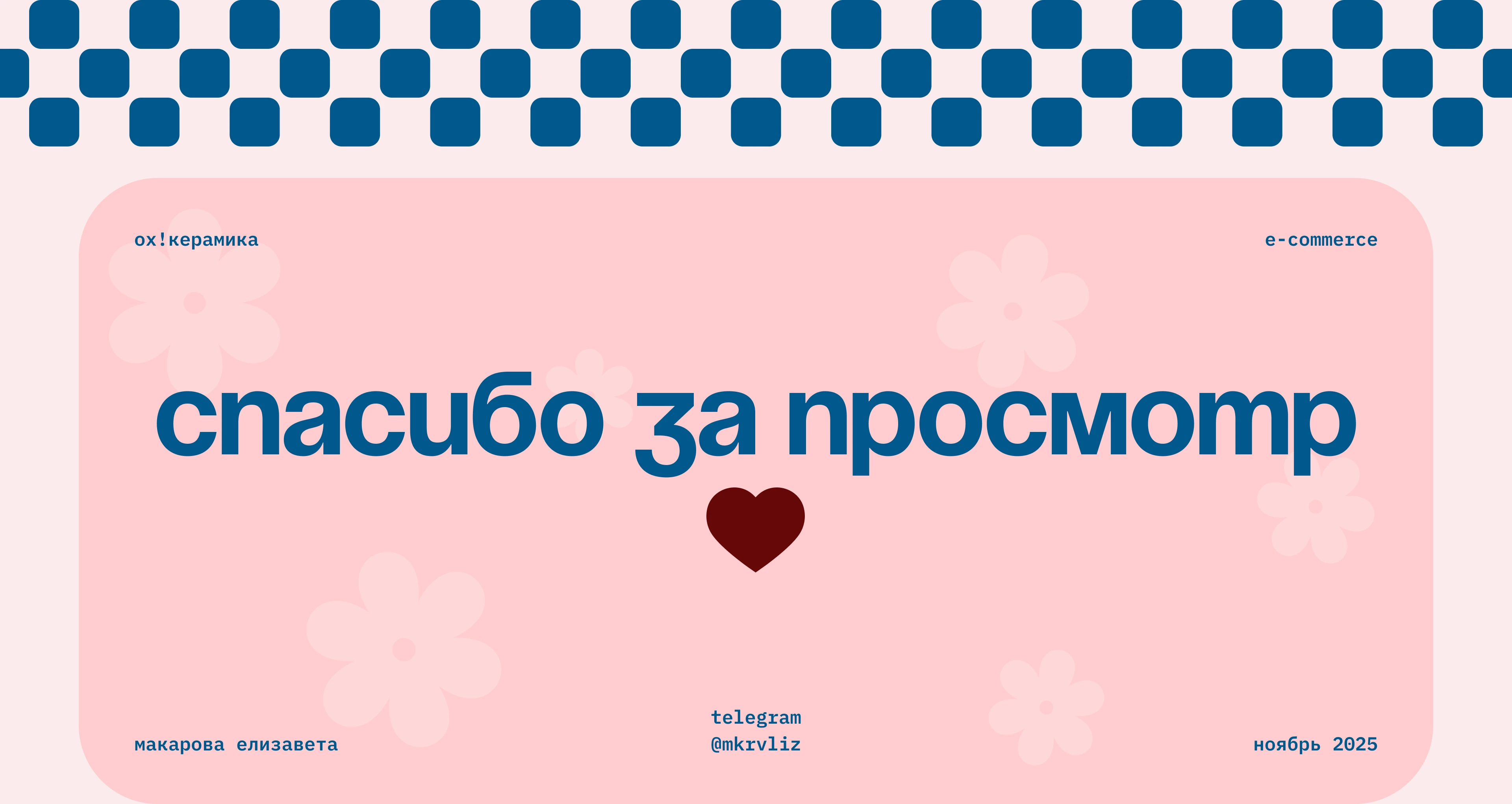 ох! керамика | интернет-магазин | e-commerce — Изображение №14 — Интерфейсы на Dprofile