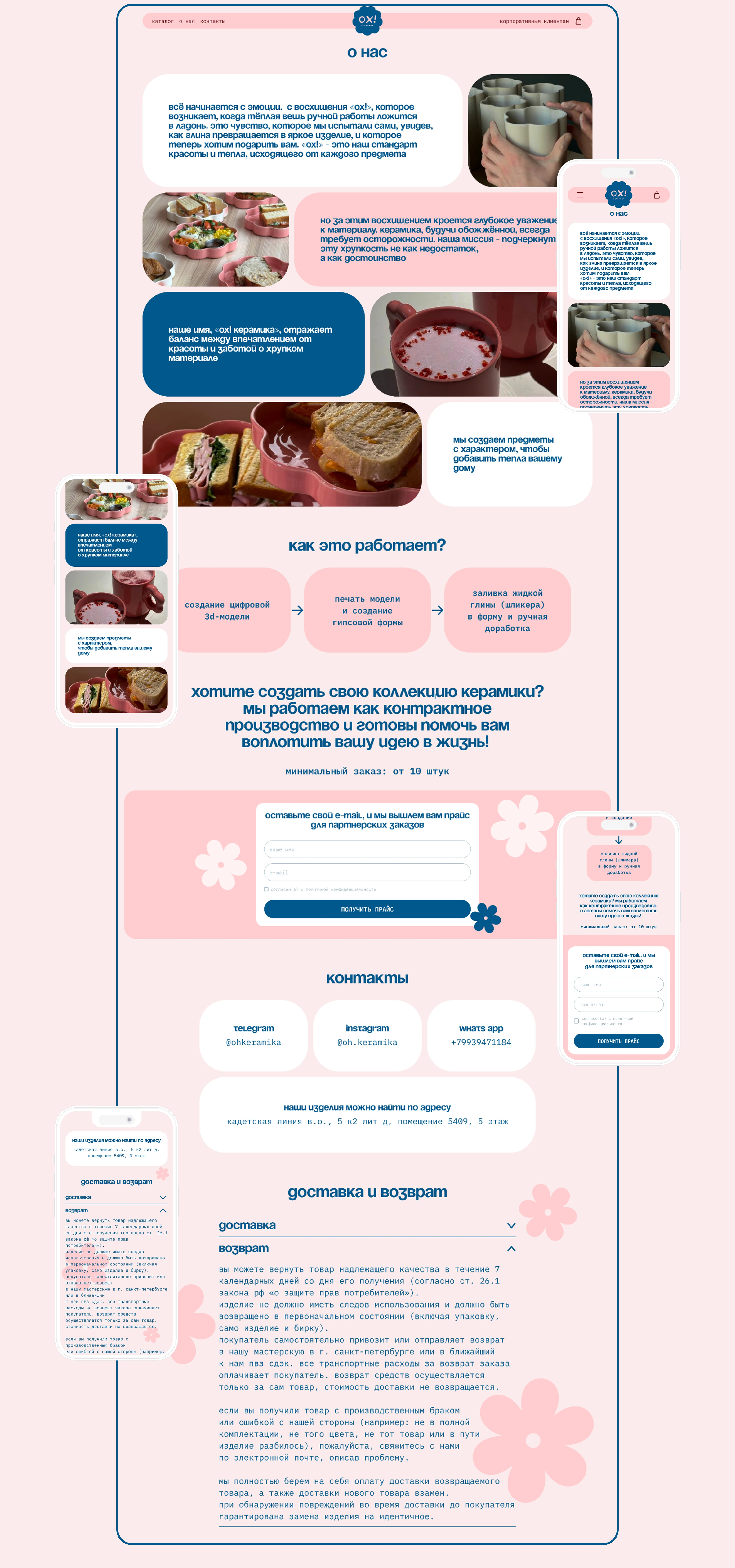 ох! керамика | интернет-магазин | e-commerce — Изображение №13 — Интерфейсы на Dprofile