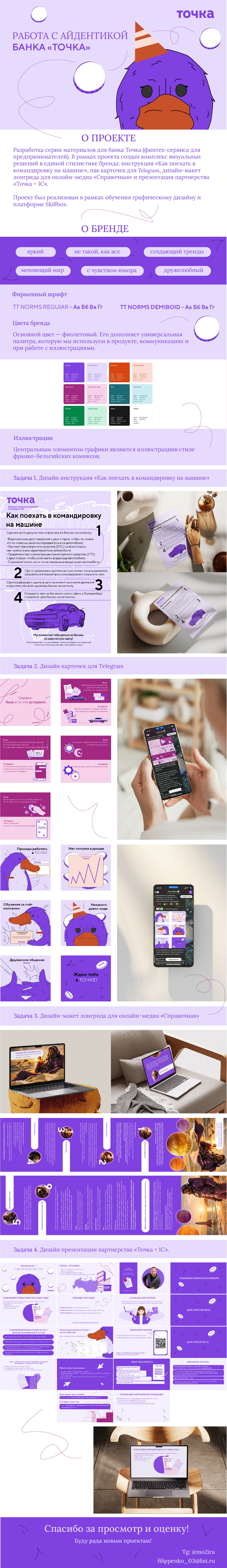 Работа с готовой айдентикой  Банка Точка — Изображение №1 — Брендинг, Графика на Dprofile
