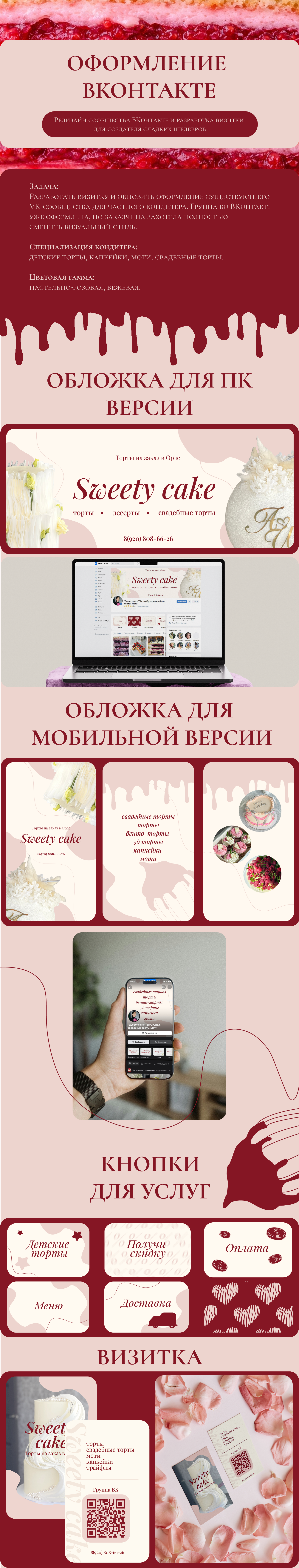 Редизайн сообщества ВКонтакте и разработка визитки — Изображение №1 — Интерфейсы, Брендинг на Dprofile