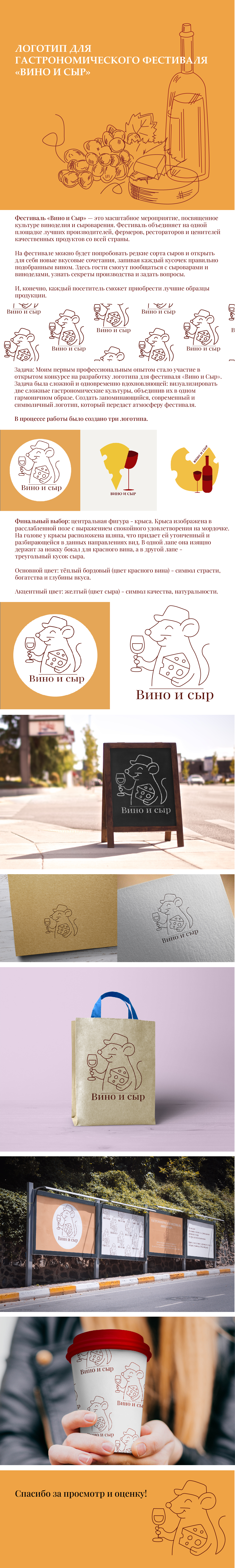 Логотип для гастрономического фестиваля «Вино и Сыр» — Изображение №1 — Брендинг, Иллюстрация на Dprofile