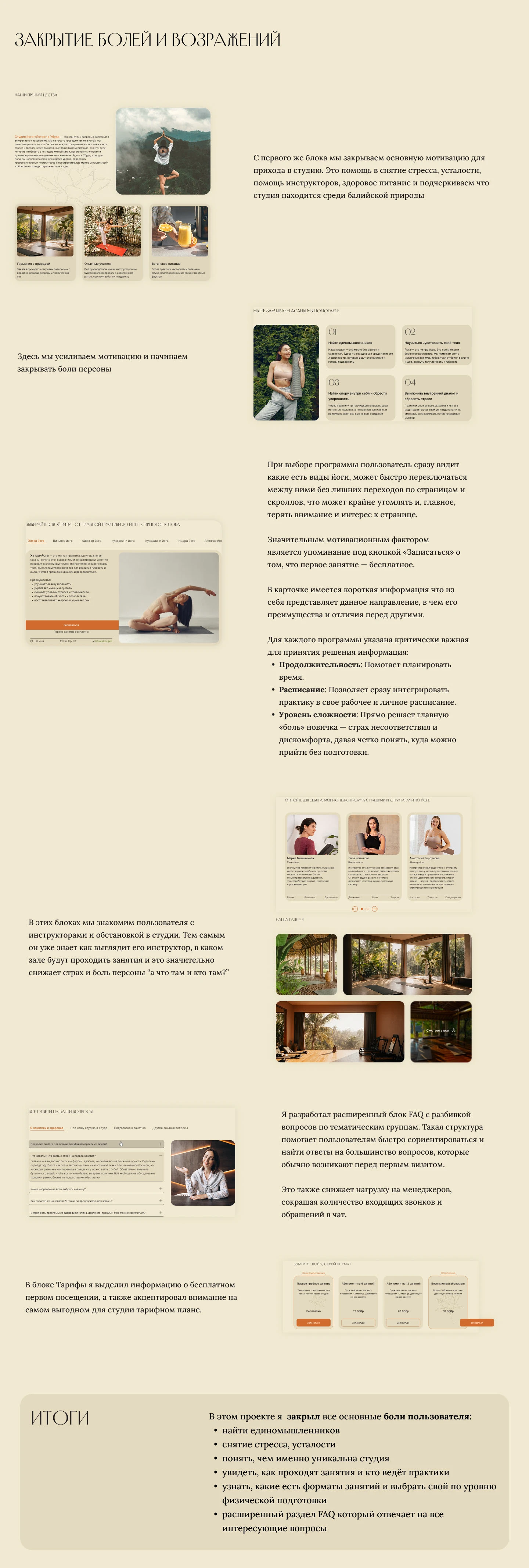 Yoga studio, web site — Изображение №10 — Интерфейсы на Dprofile