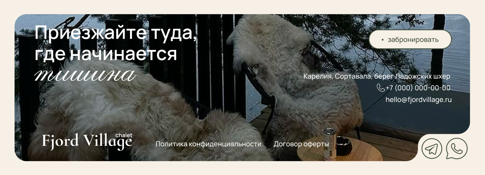 сайт для экоотеля Fjord Village — Изображение №10 — Интерфейсы на Dprofile