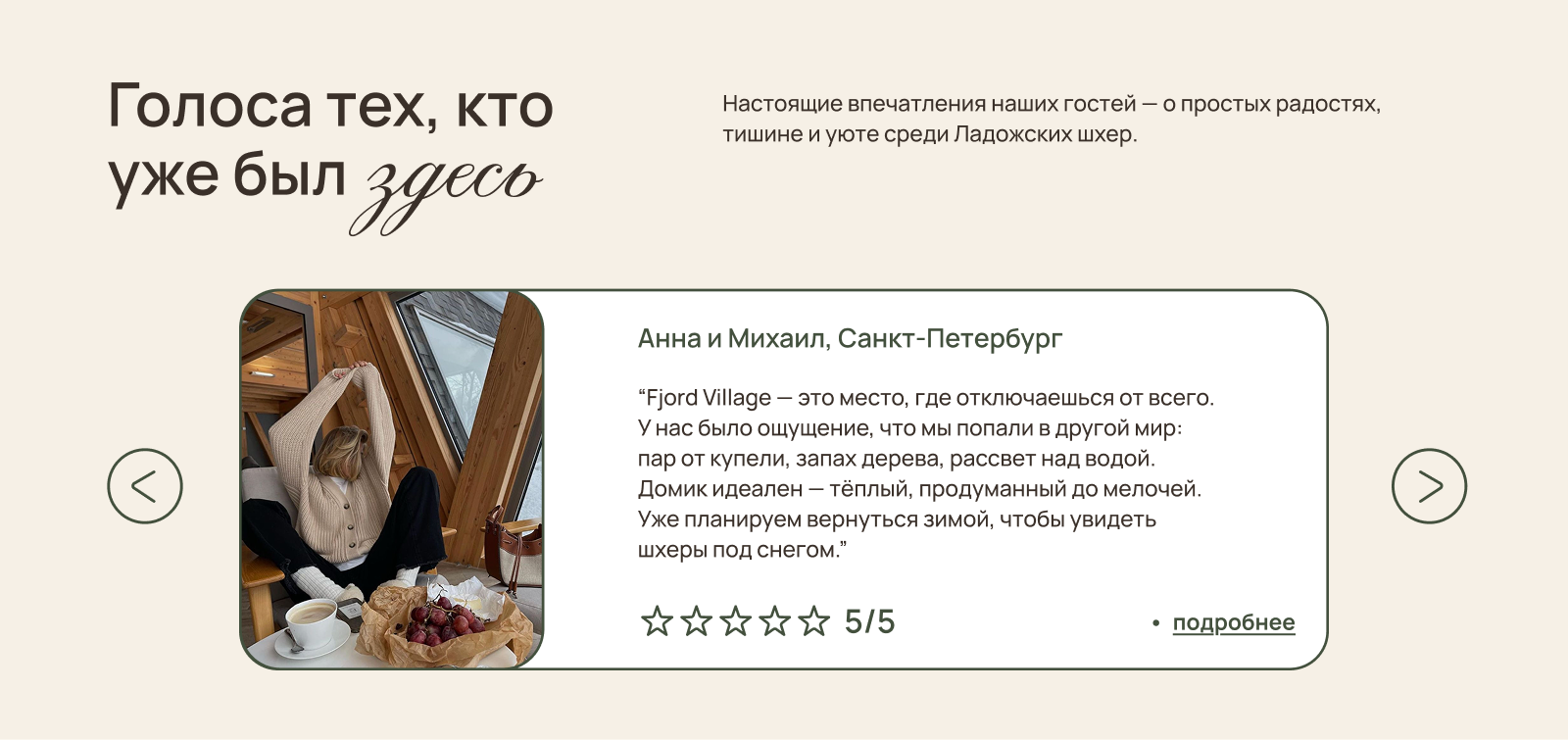 сайт для экоотеля Fjord Village — Изображение №7 — Интерфейсы на Dprofile