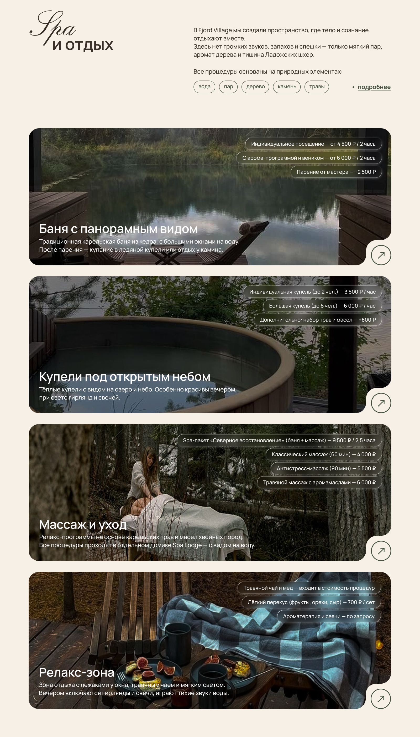 сайт для экоотеля Fjord Village — Изображение №5 — Интерфейсы на Dprofile