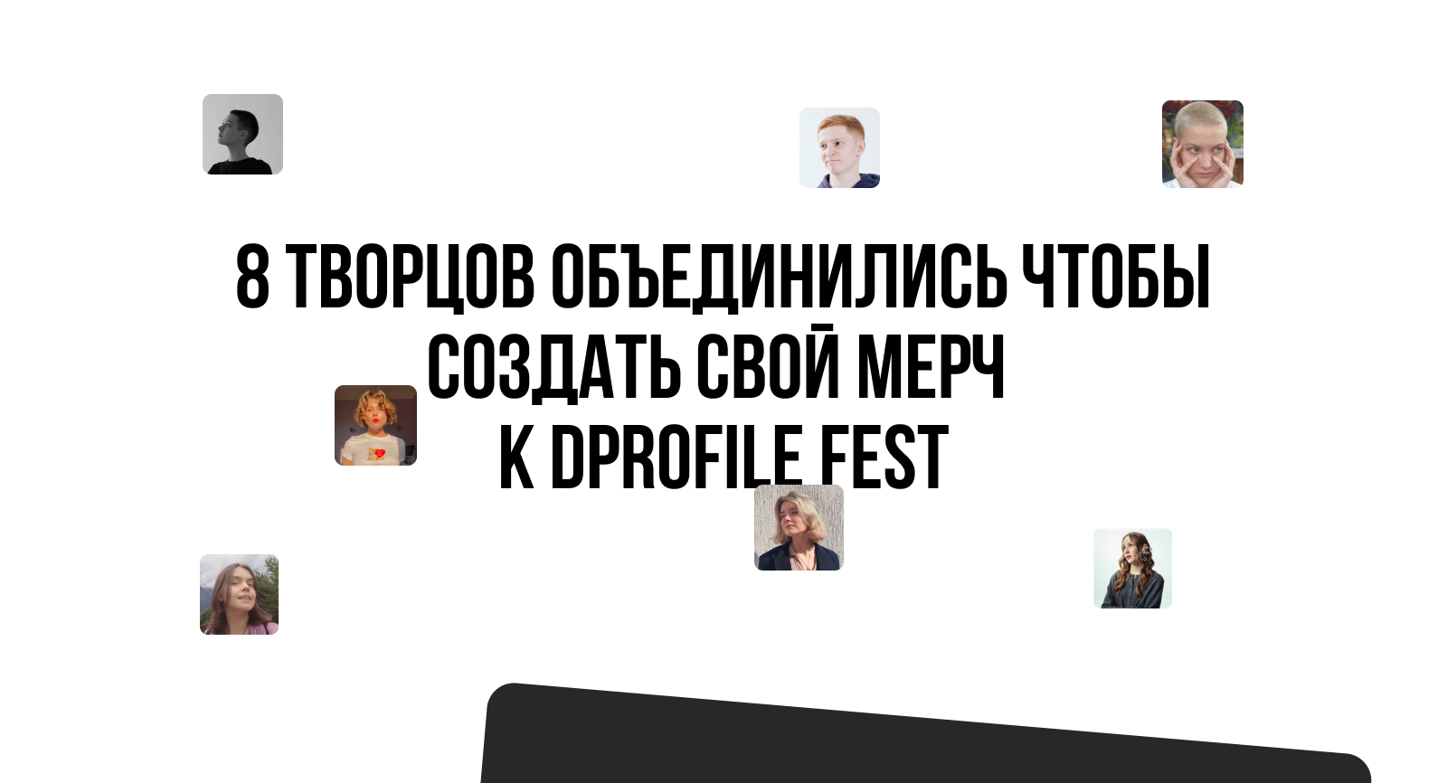 Мерч — Изображение №2 — Брендинг, Маркетинг на Dprofile