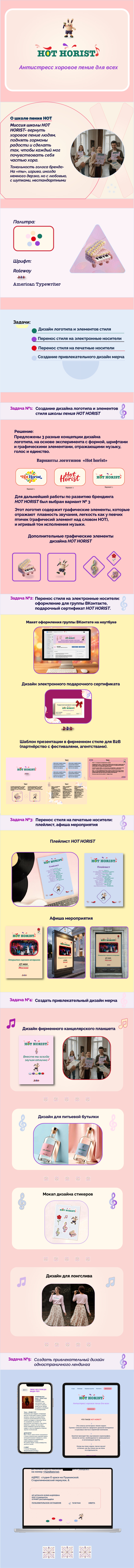 Фирменный стиль для школы пения Hot Horist — Изображение №1 — Брендинг на Dprofile