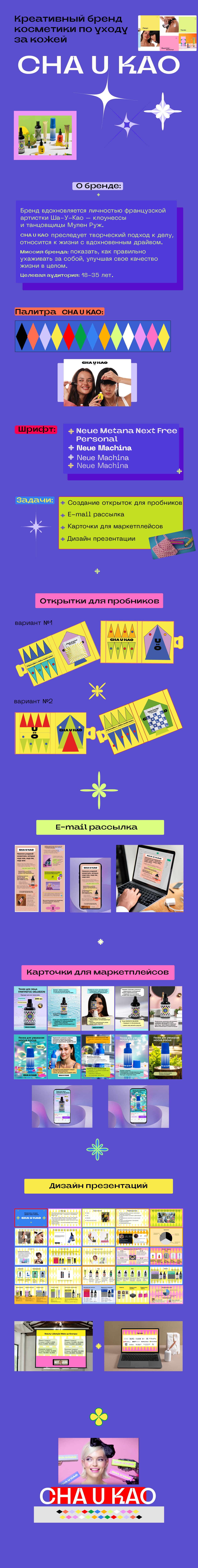 Креативный бренд косметики Cha u Kao — Изображение №1 — Брендинг, Графика на Dprofile